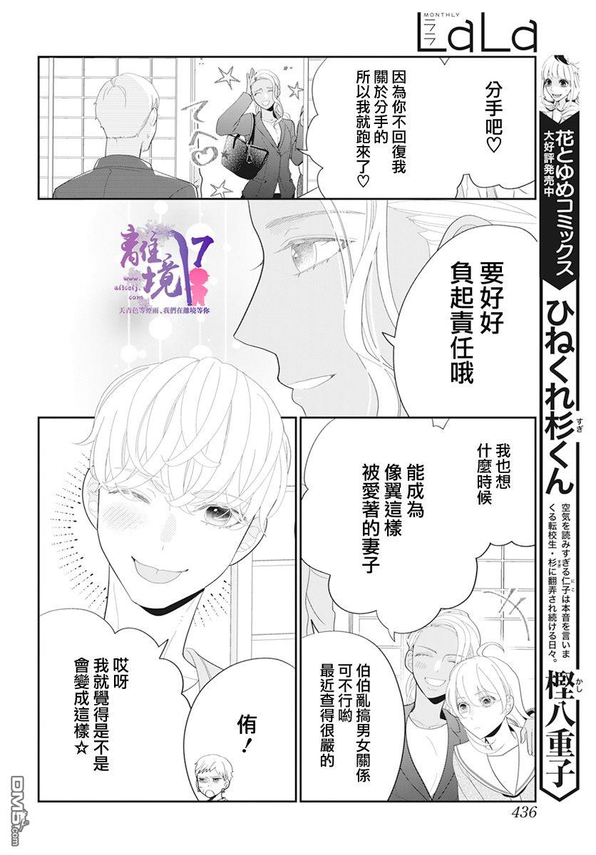 年满18被求婚第4话