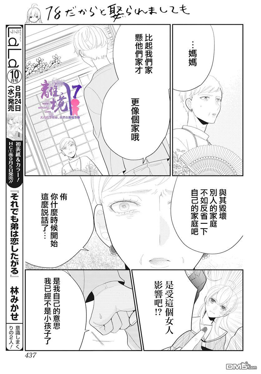 年满18被求婚第4话