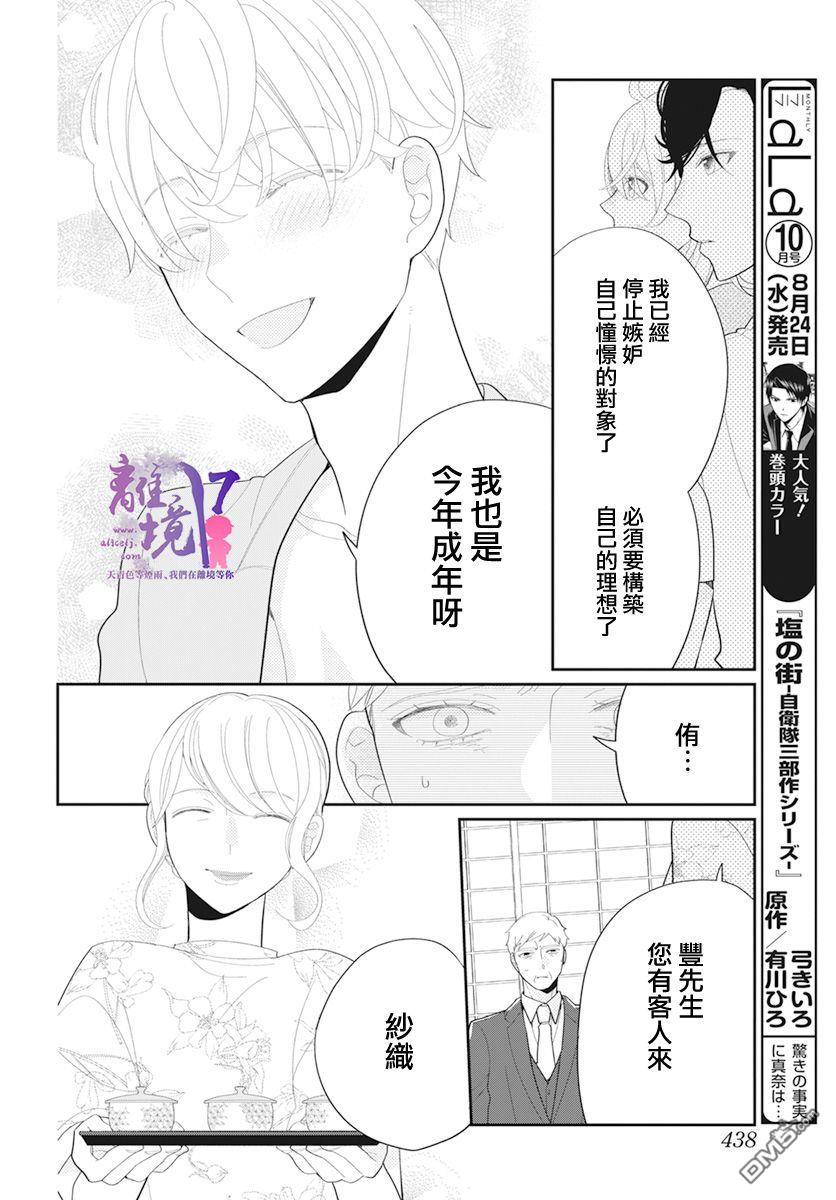 年满18被求婚第4话