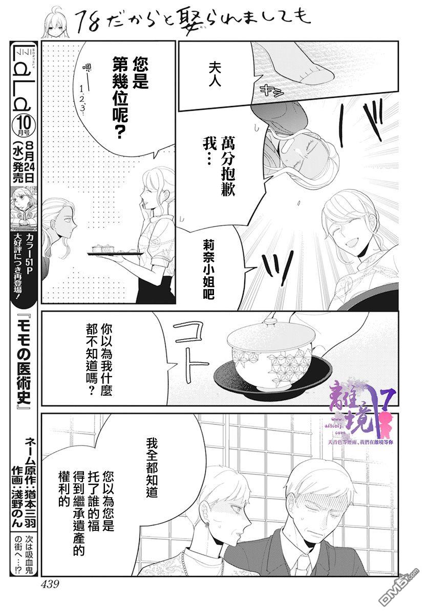 年满18被求婚第4话