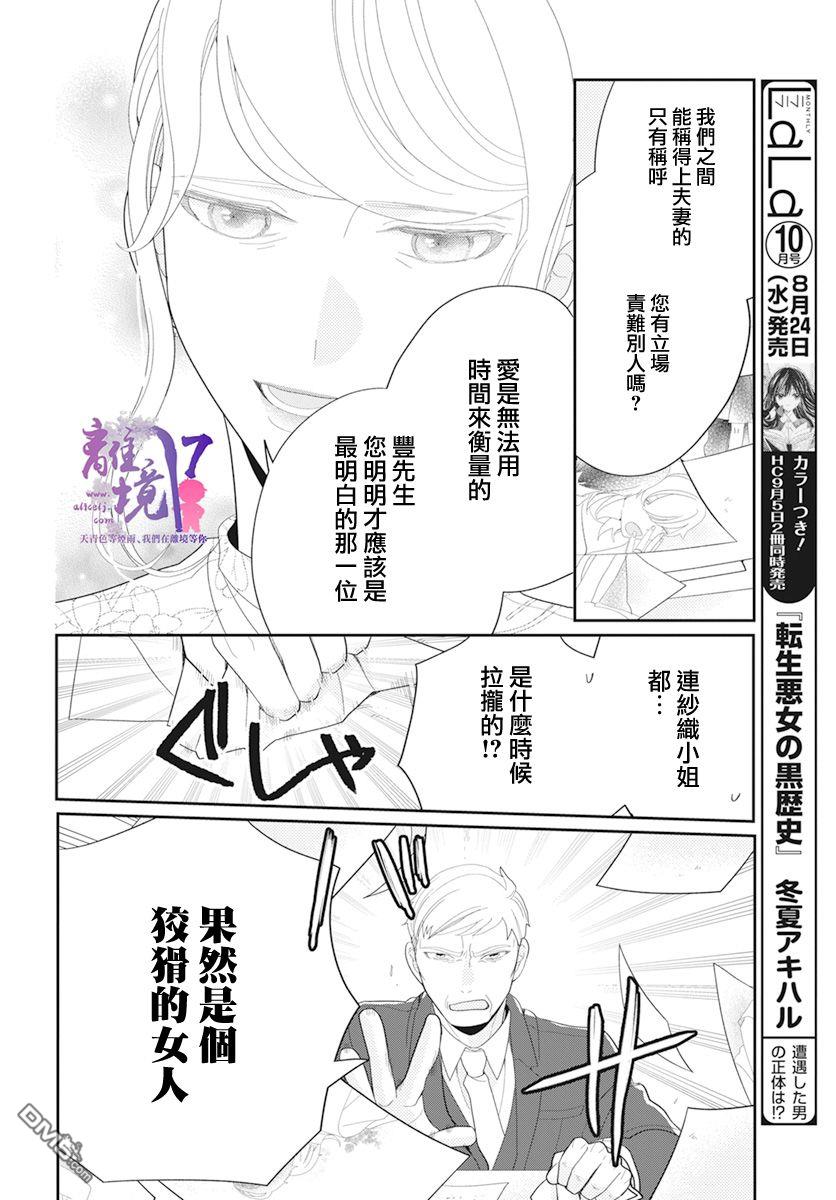 年满18被求婚第4话