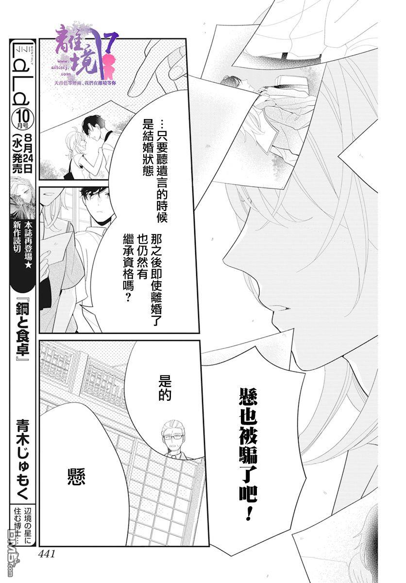 年满18被求婚第4话