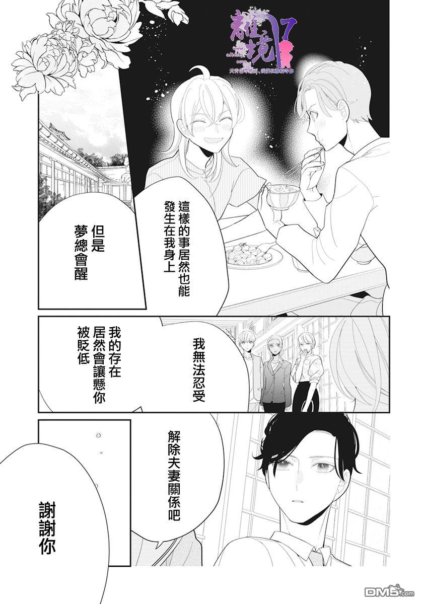 年满18被求婚第4话