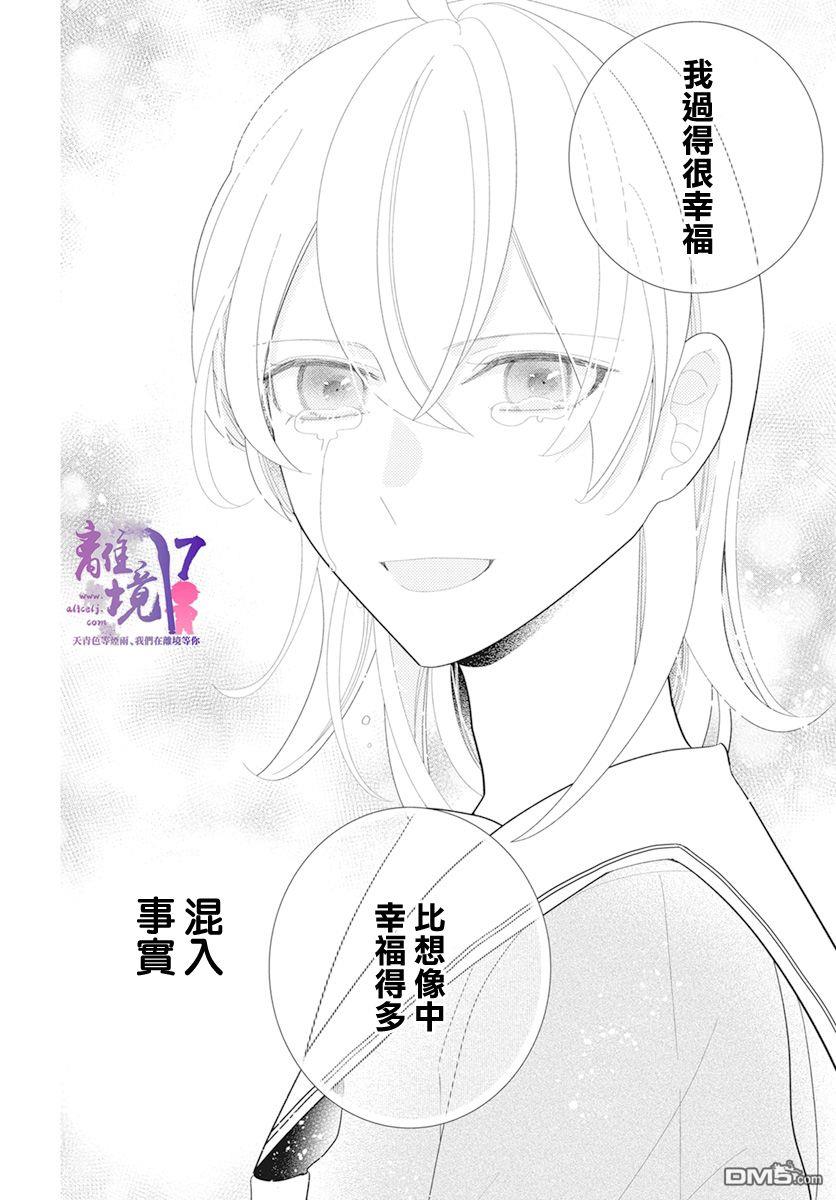 年满18被求婚第4话