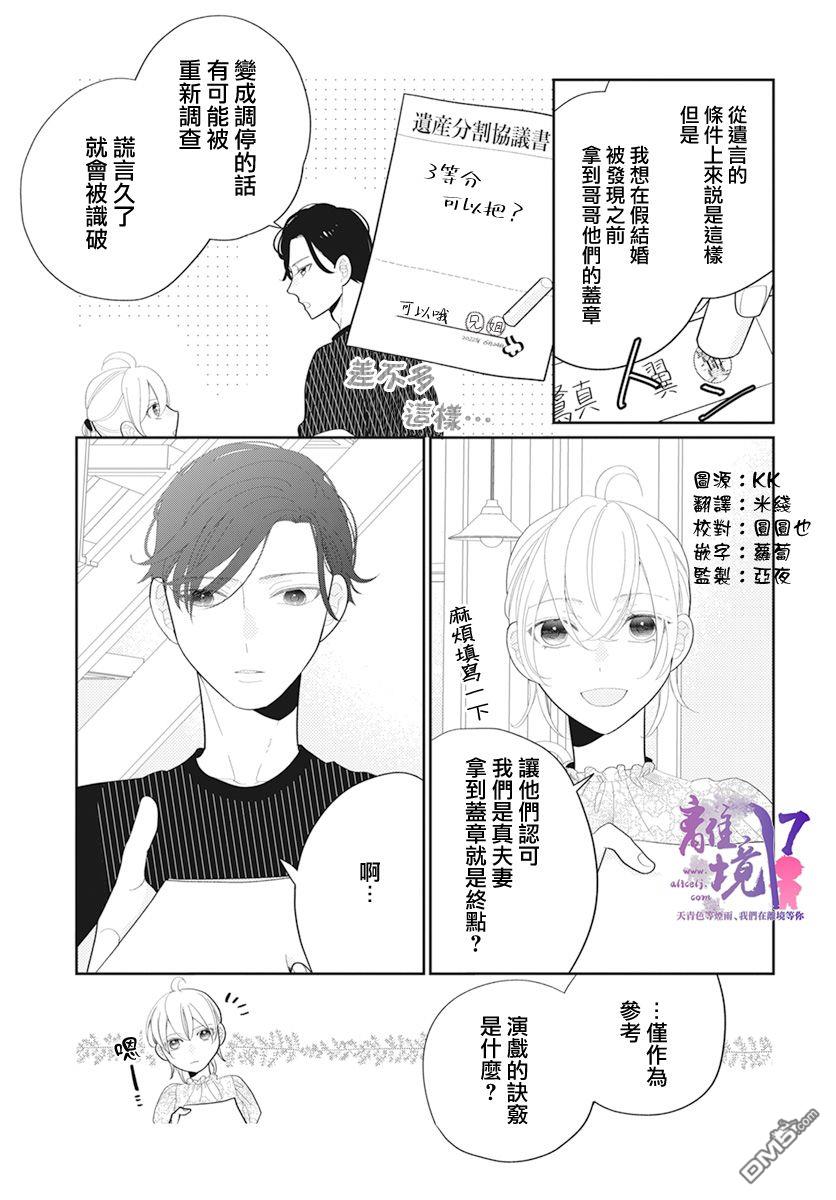 年满18被求婚第4话