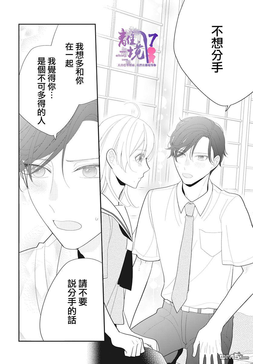 年满18被求婚第4话