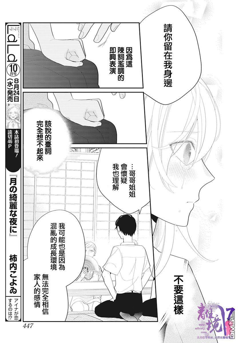 年满18被求婚第4话