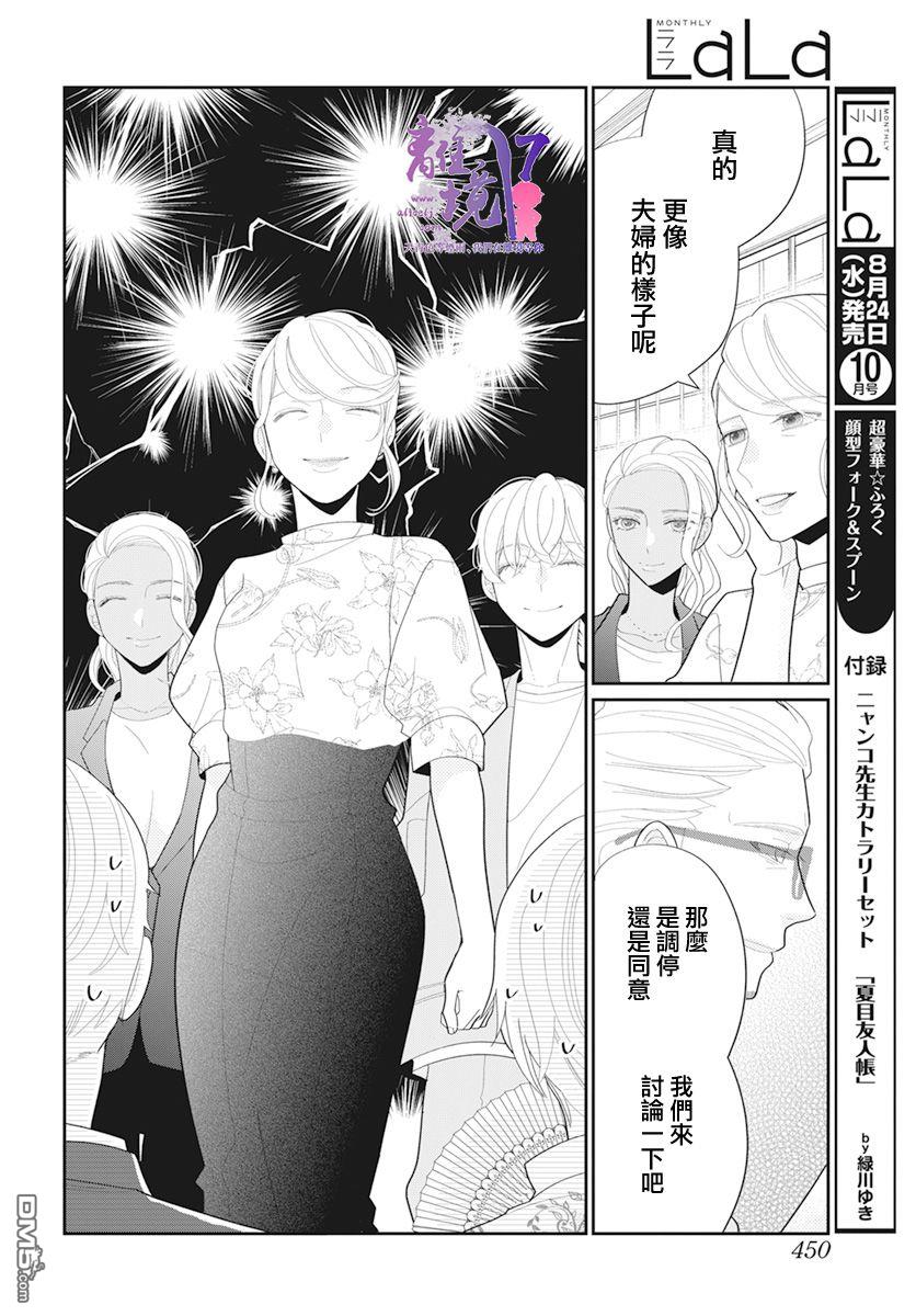 年满18被求婚第4话