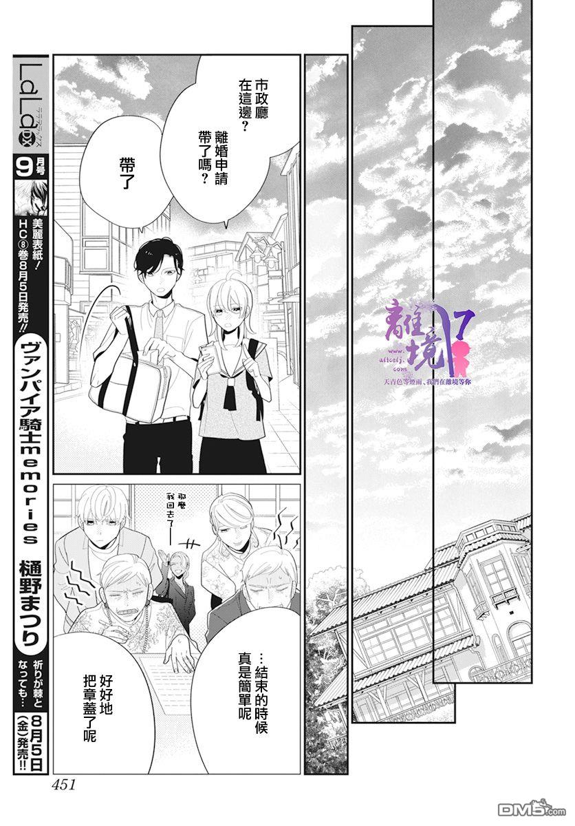 年满18被求婚第4话