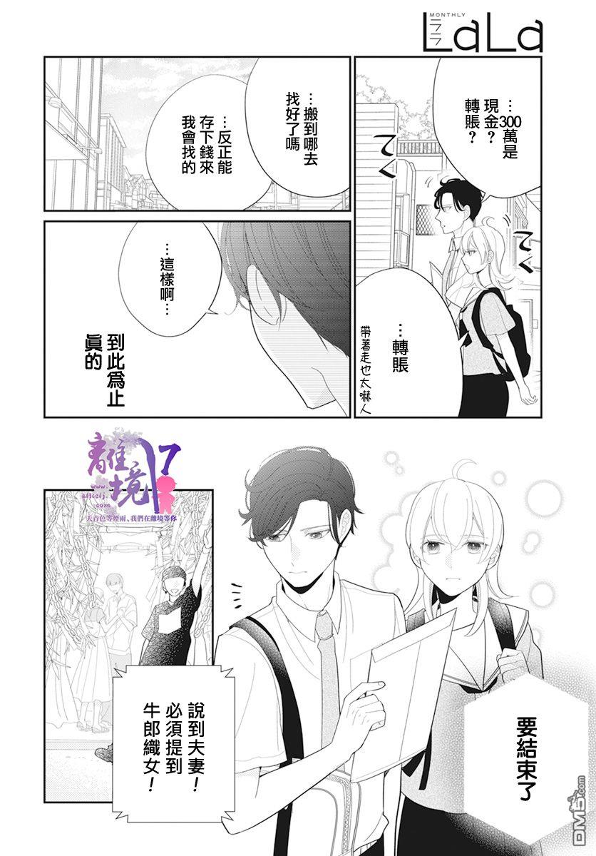 年满18被求婚第4话