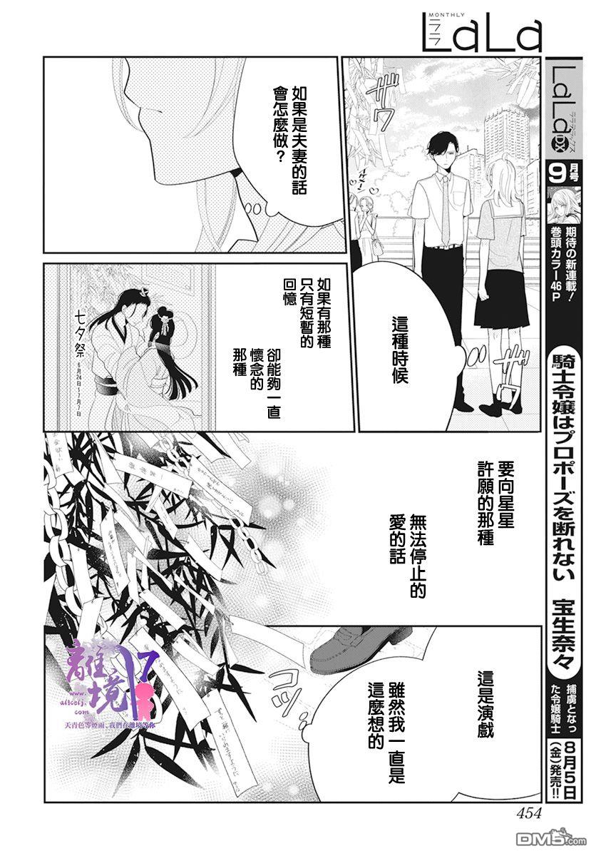 年满18被求婚第4话