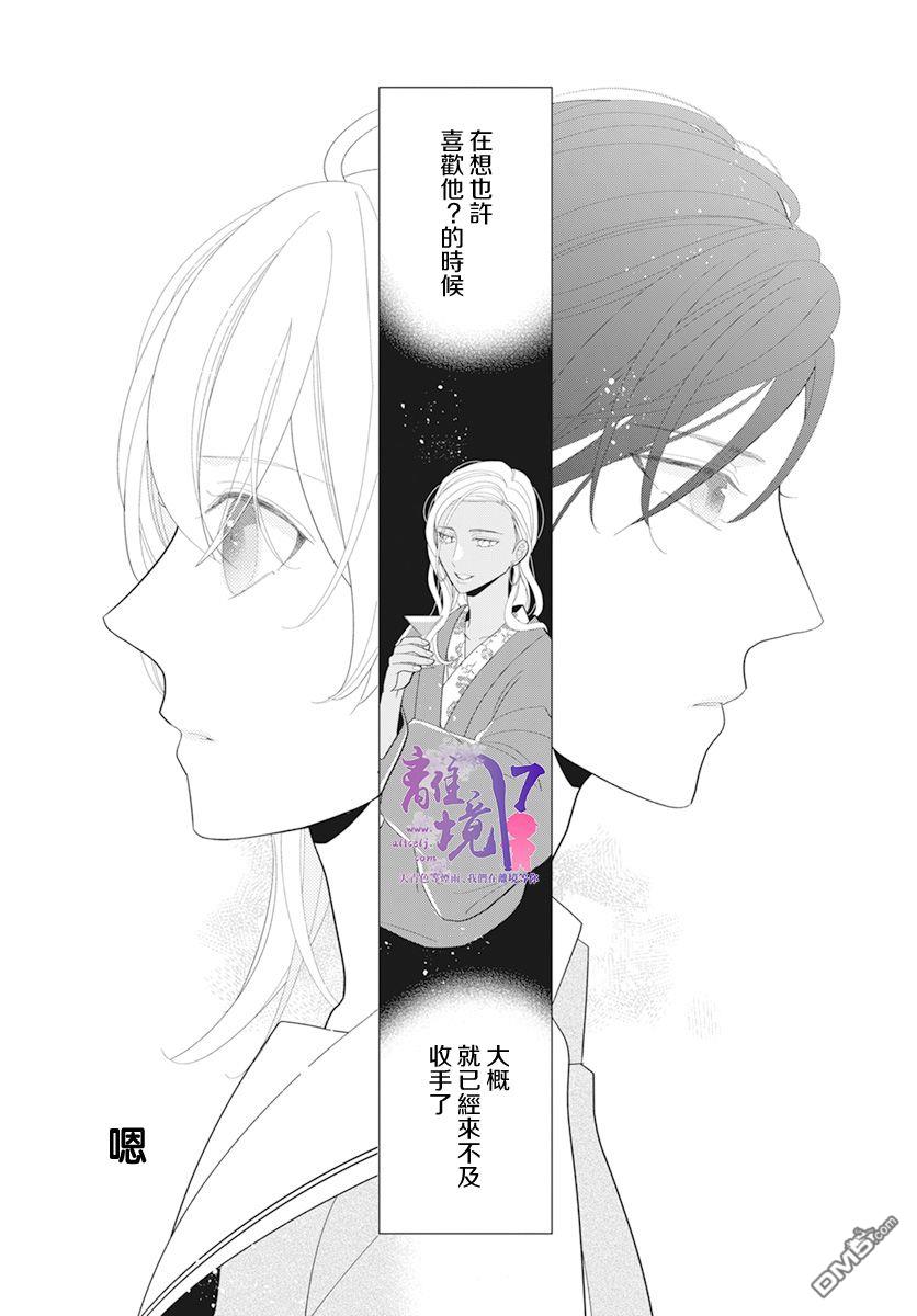 年满18被求婚第4话