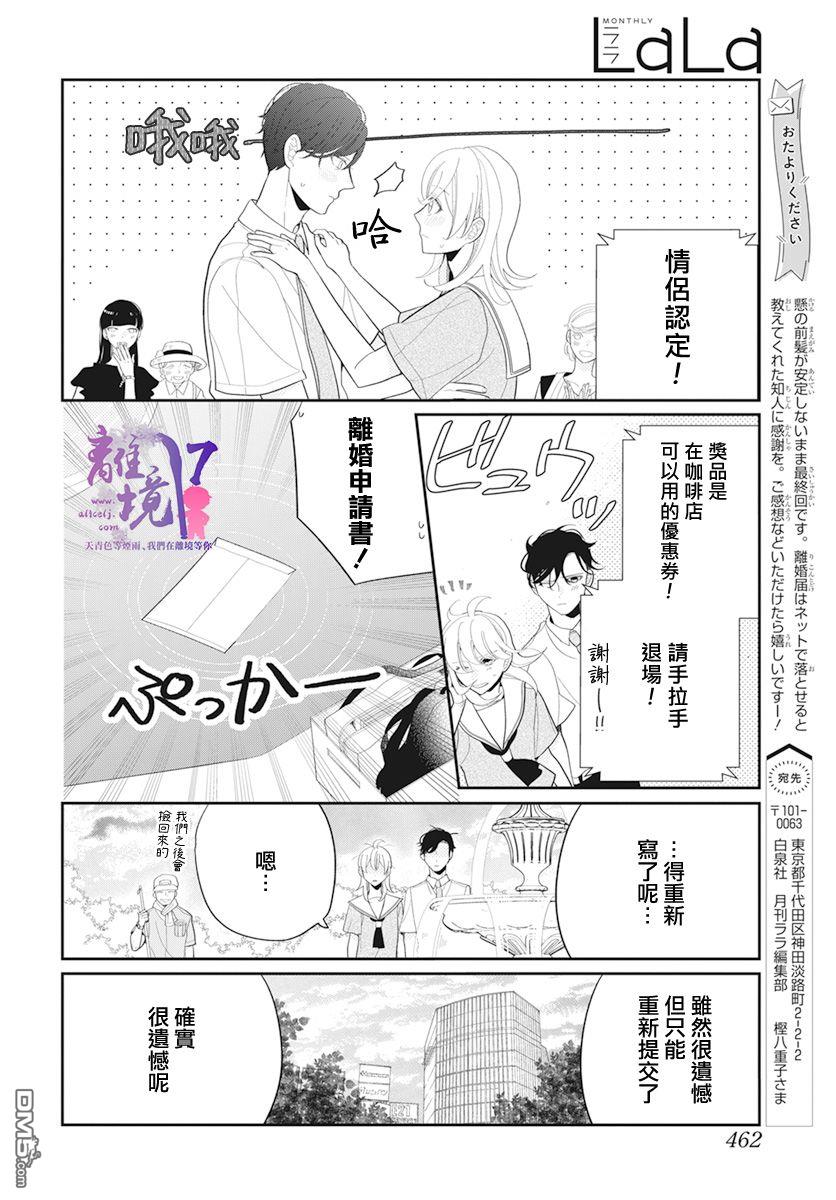 年满18被求婚第4话