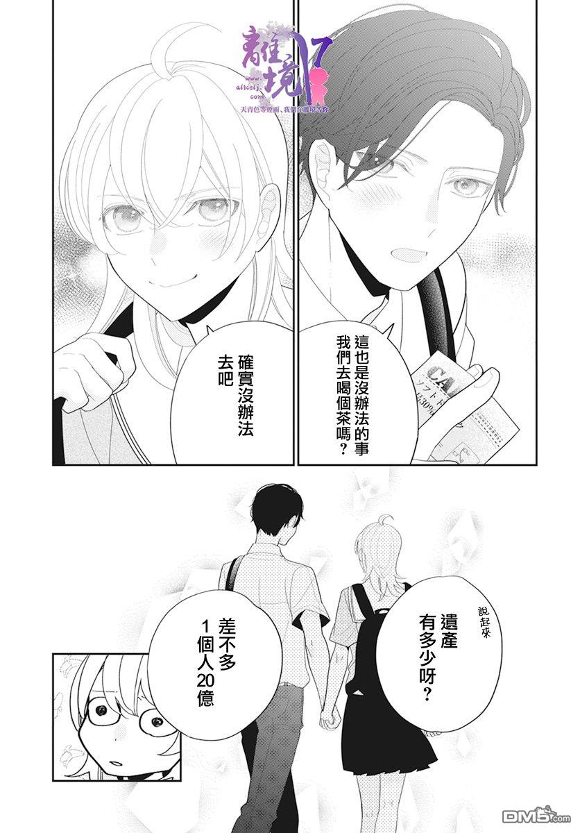 年满18被求婚第4话