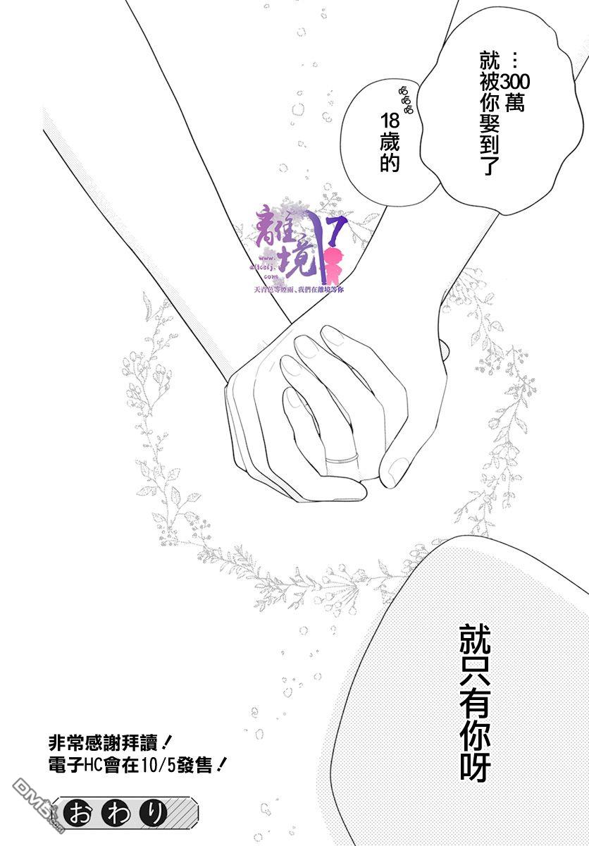 年满18被求婚第4话