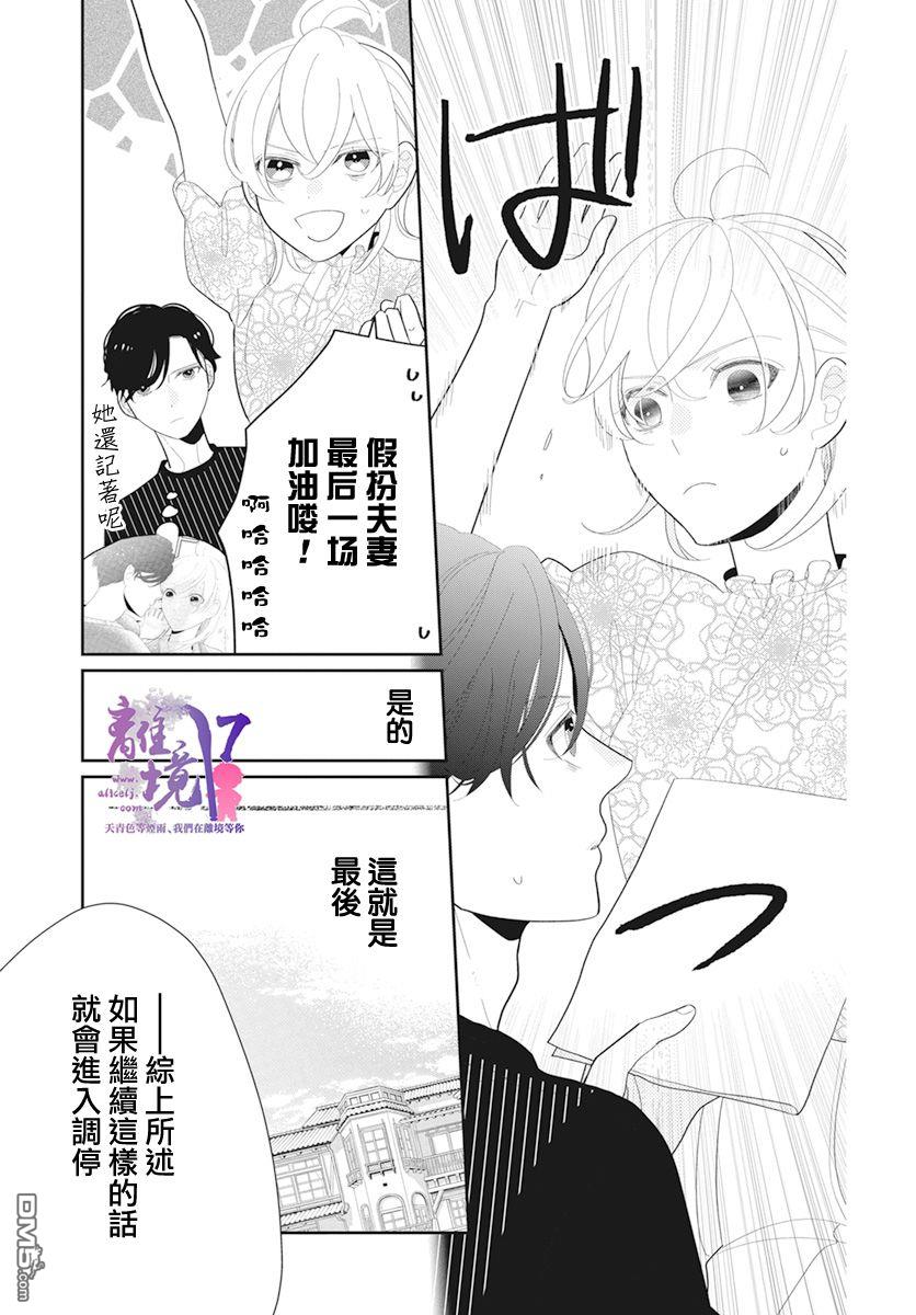 年满18被求婚第4话