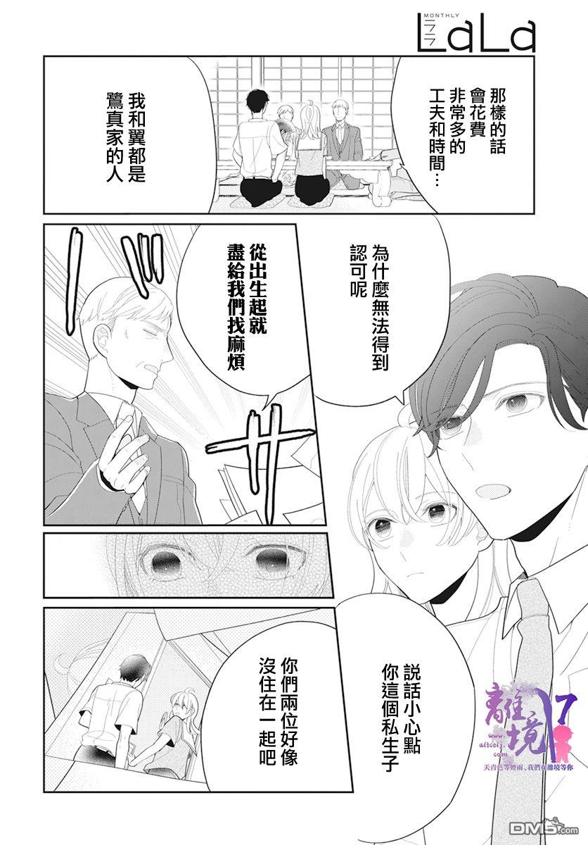 年满18被求婚第4话