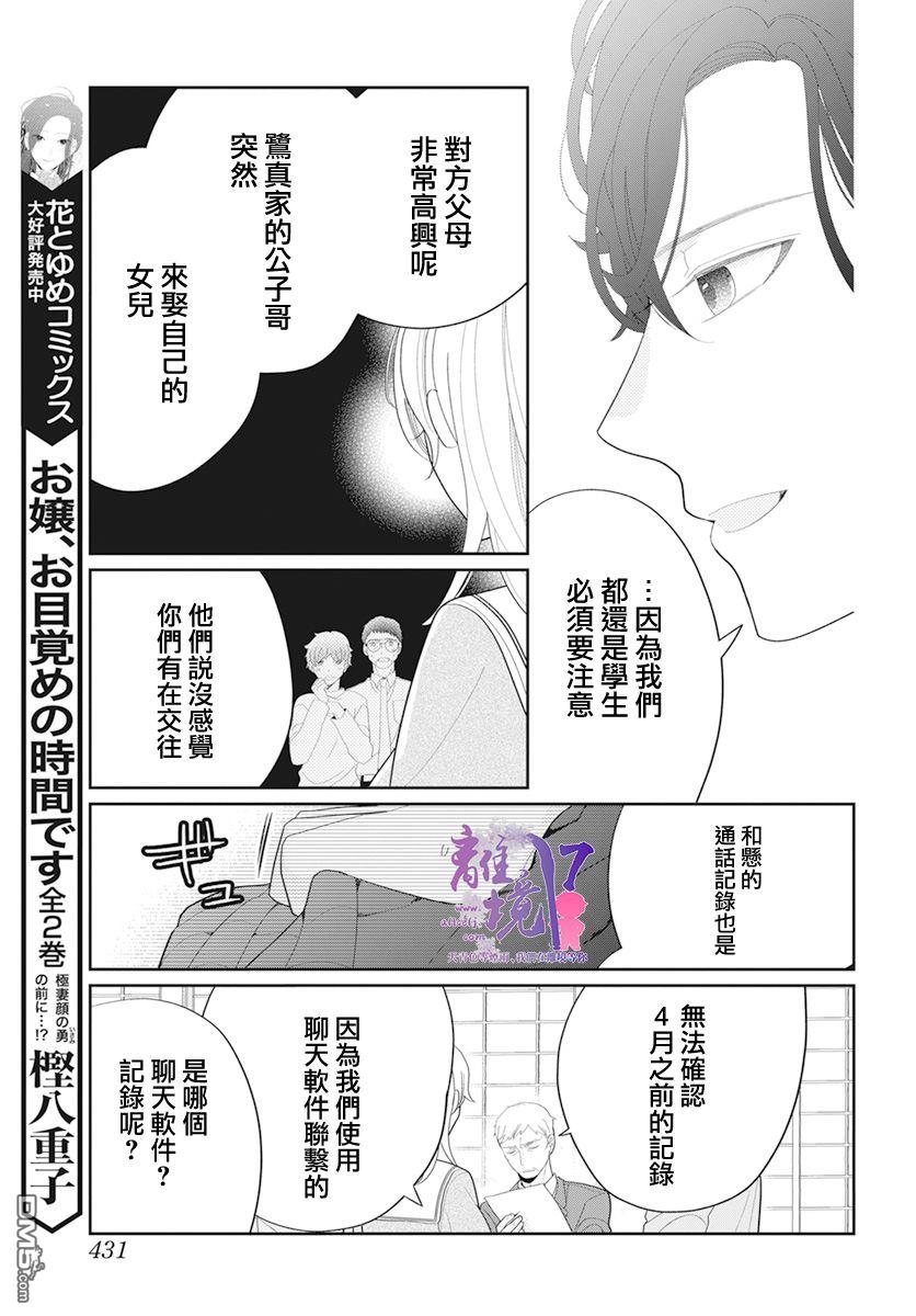 年满18被求婚第4话