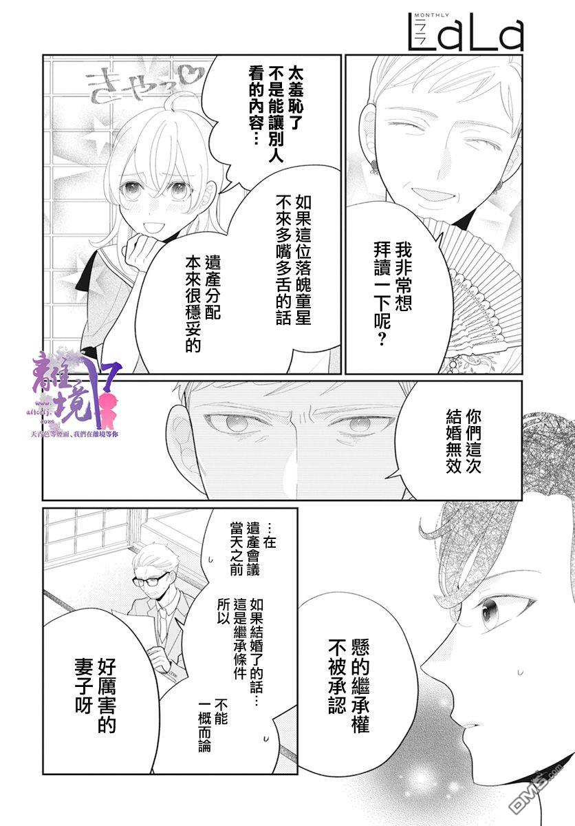 年满18被求婚第4话