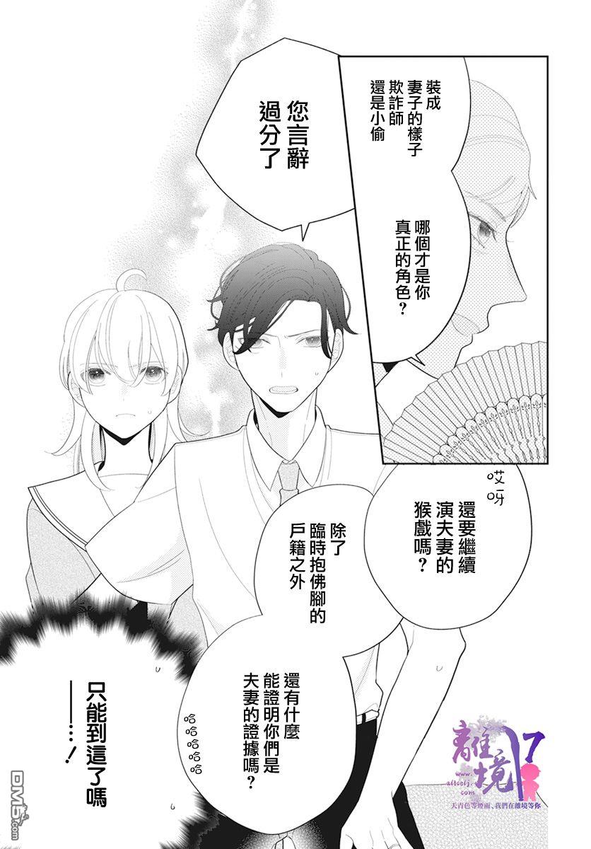 年满18被求婚第4话