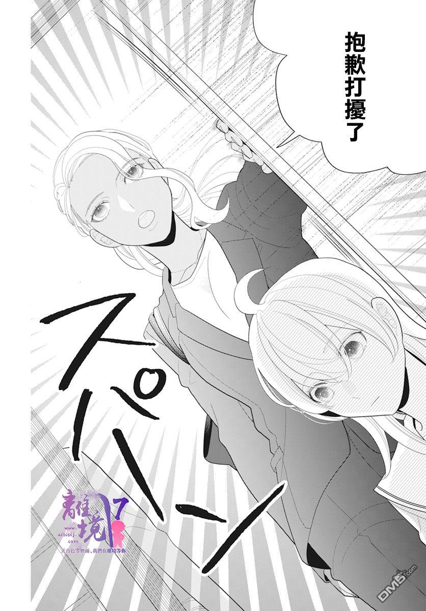 年满18被求婚第4话