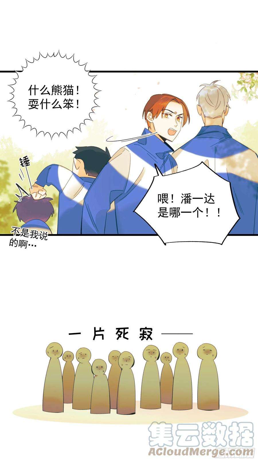 种子与十日十夜熊猫的高中生活