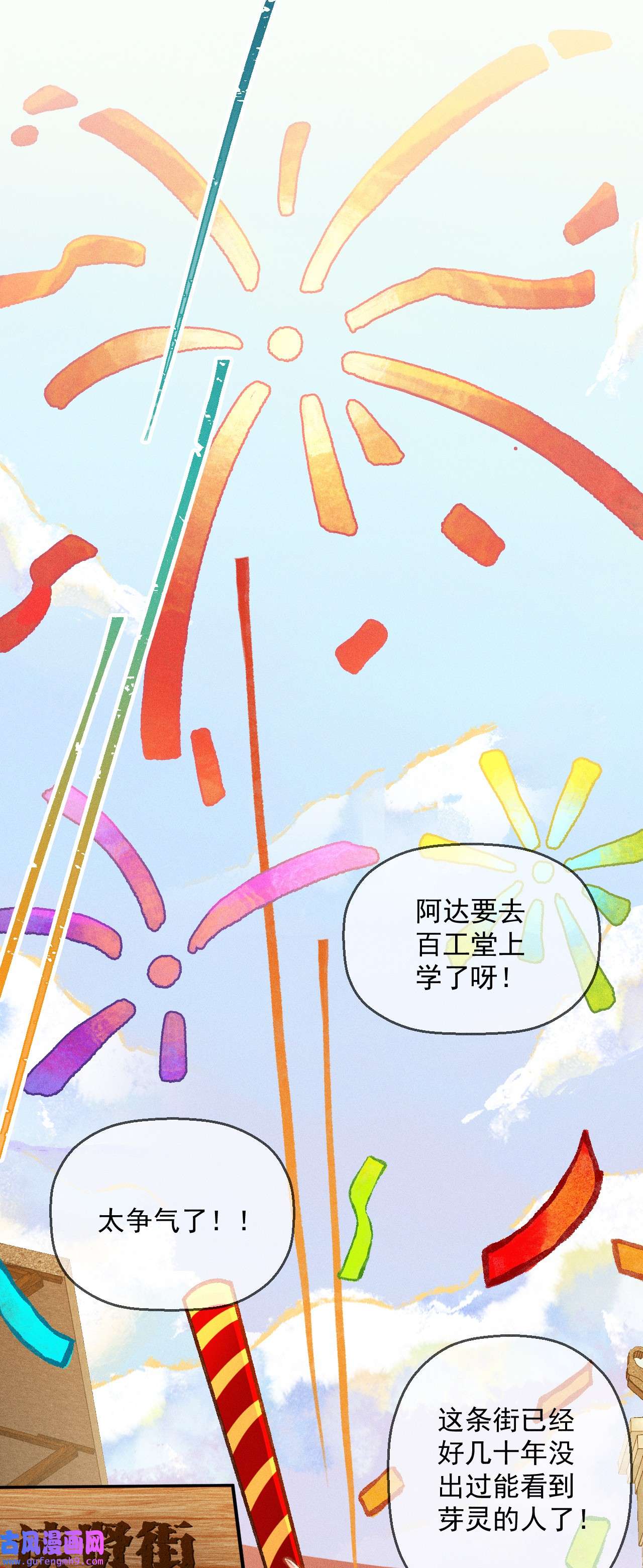 百工灵第1话 读贤街的好消息