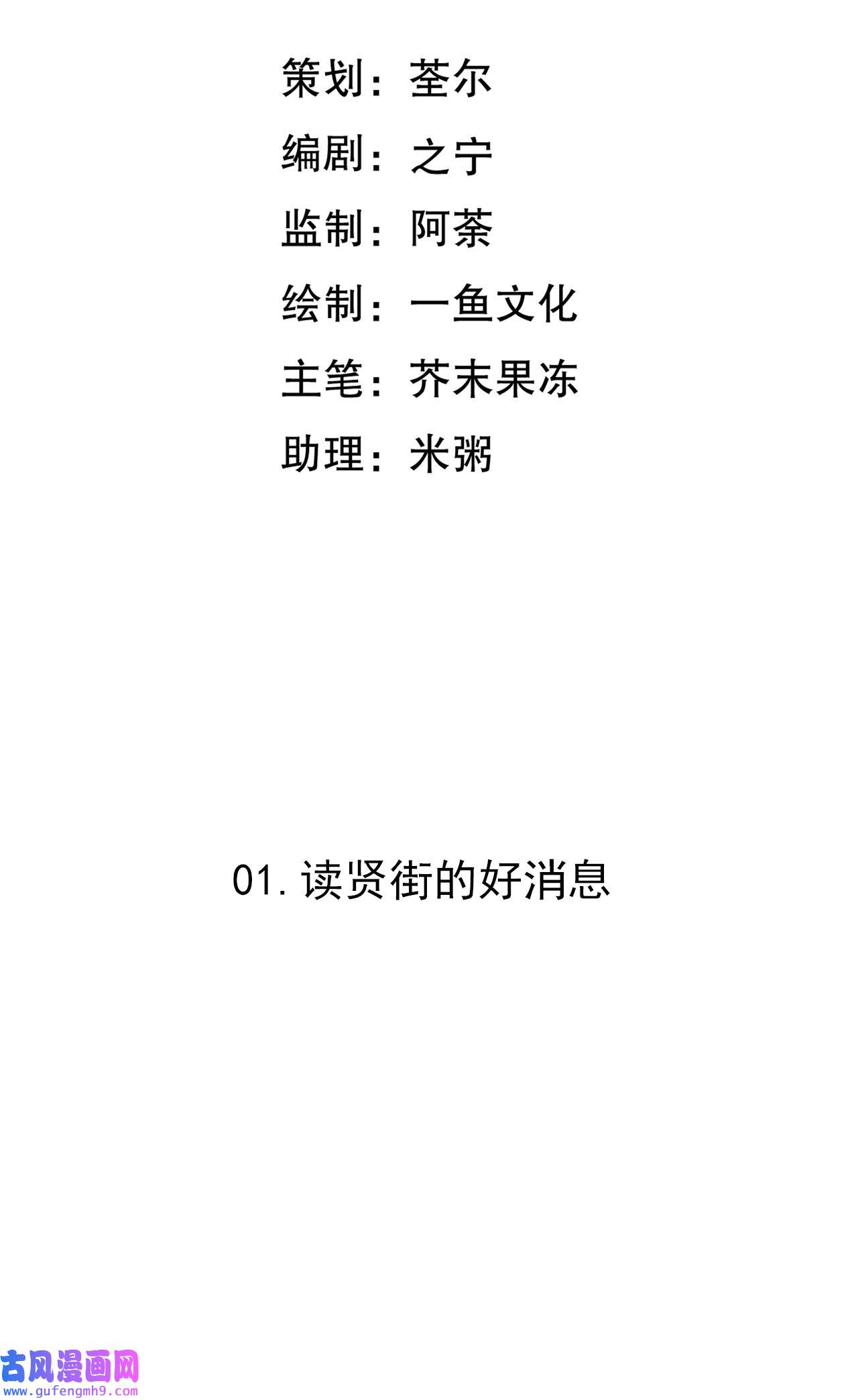 百工灵第1话 读贤街的好消息