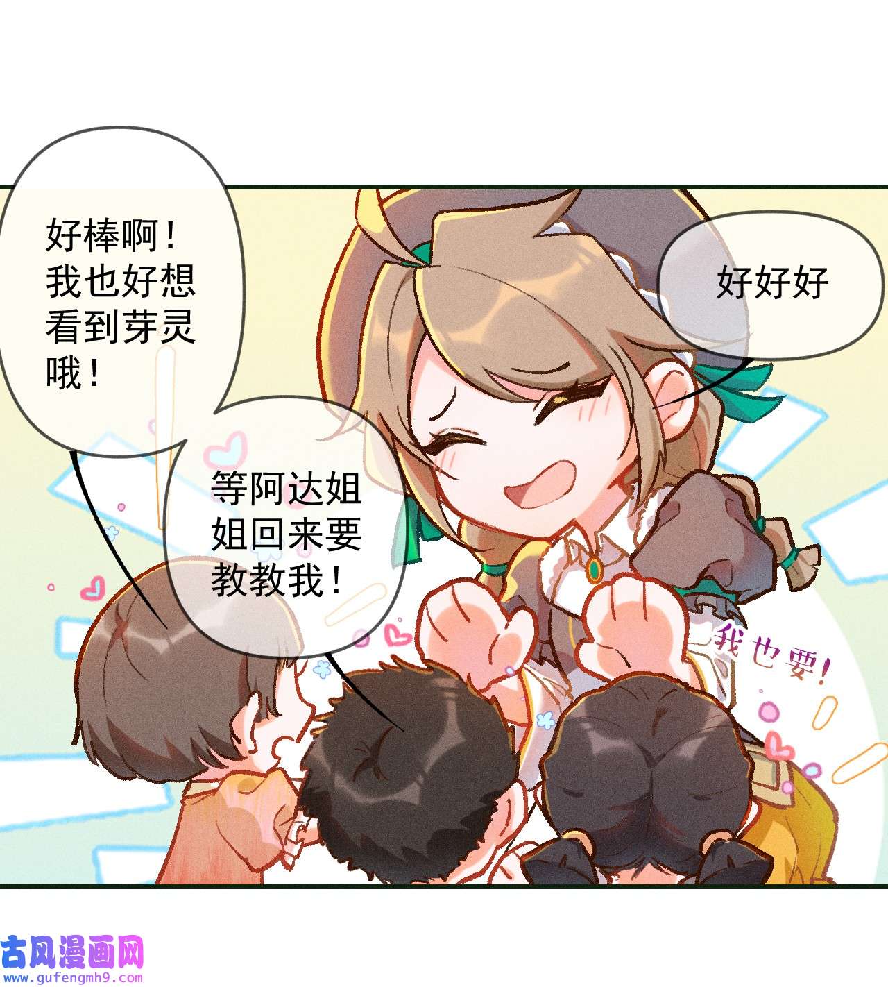 百工灵第1话 读贤街的好消息