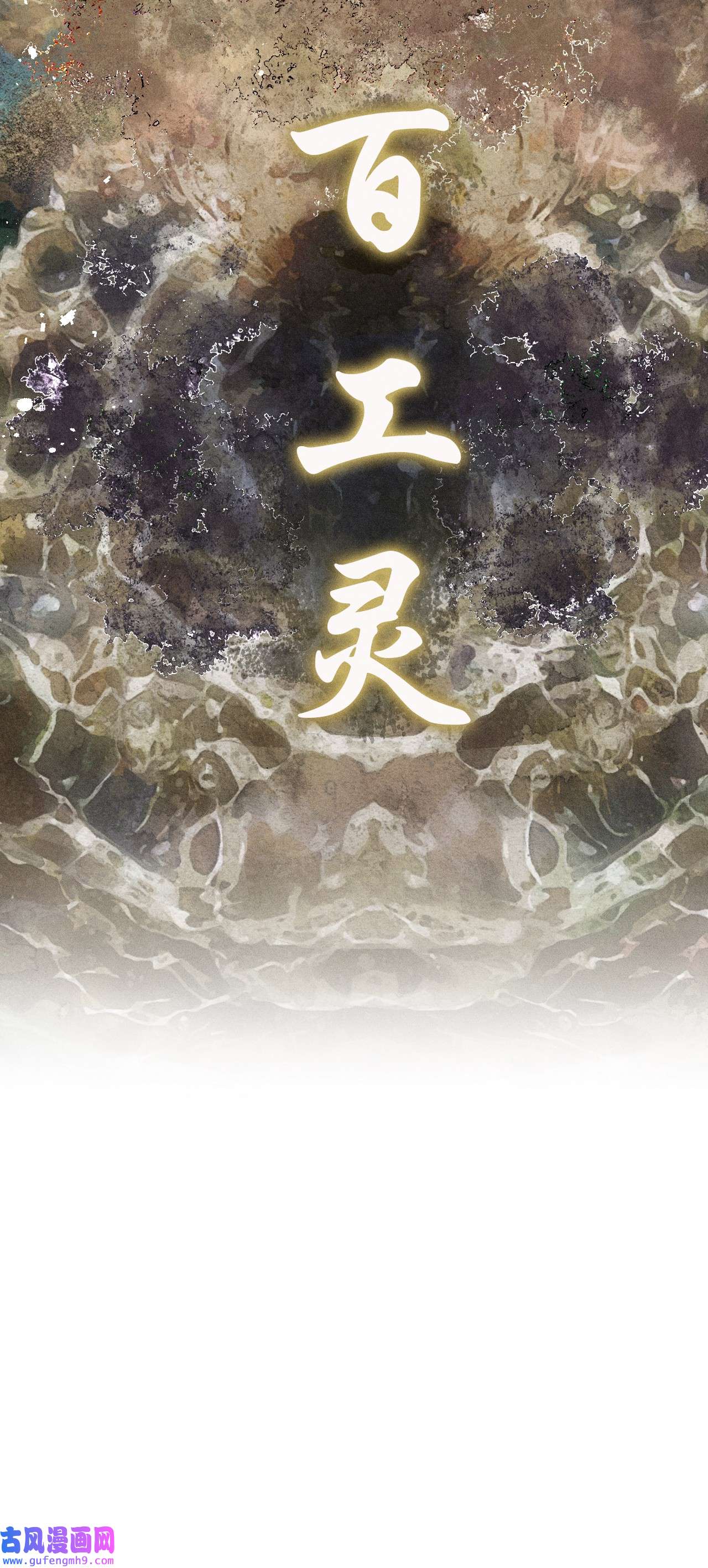 百工灵第1话 读贤街的好消息