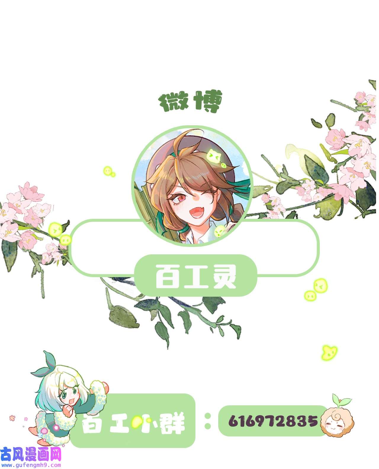 百工灵第1话 读贤街的好消息