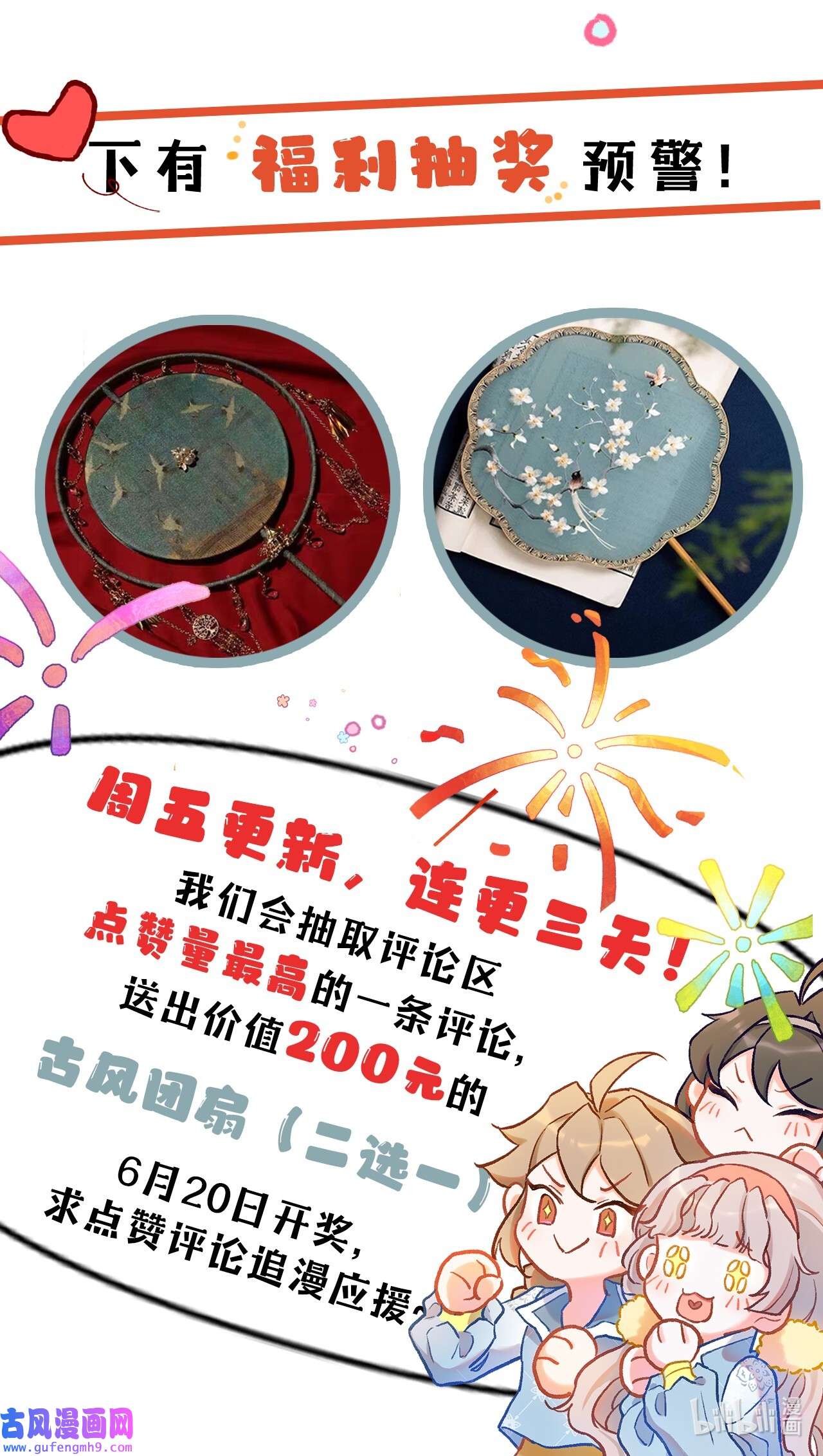 百工灵第1话 读贤街的好消息