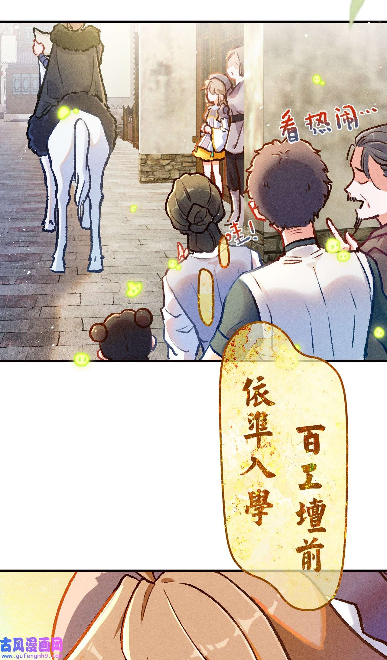 百工灵第1话 读贤街的好消息