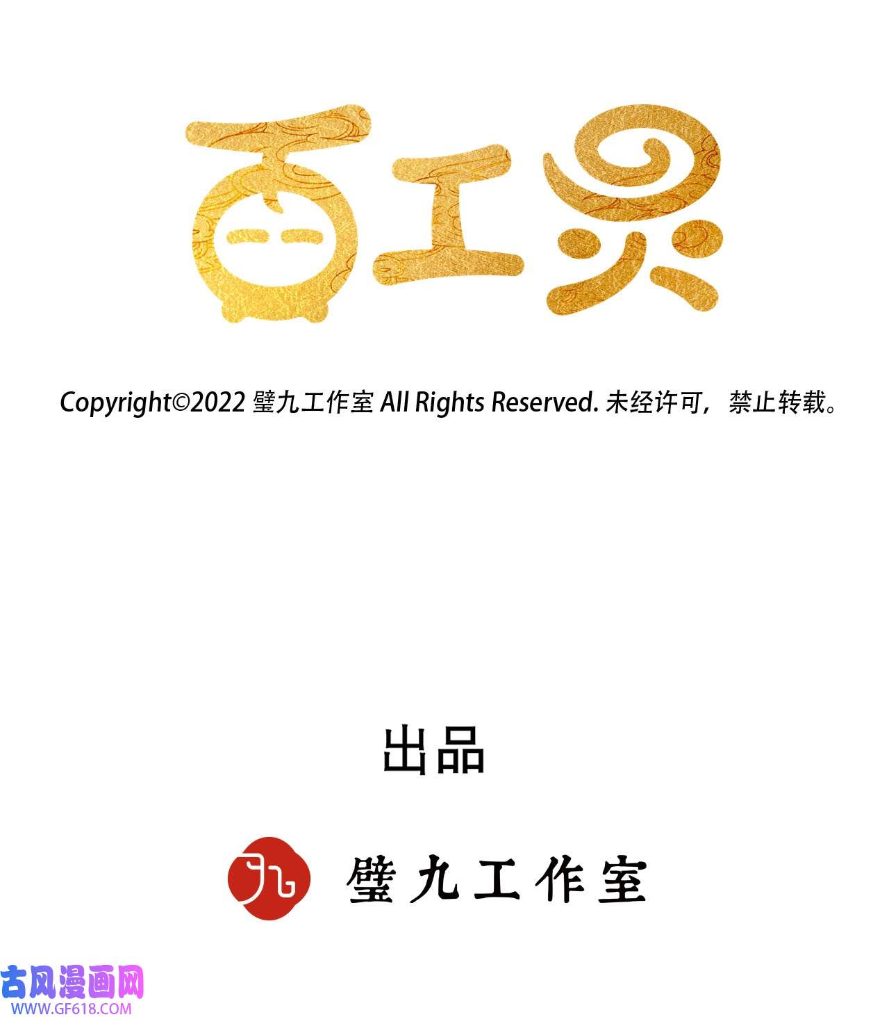 百工灵第11话 逃学奇遇
