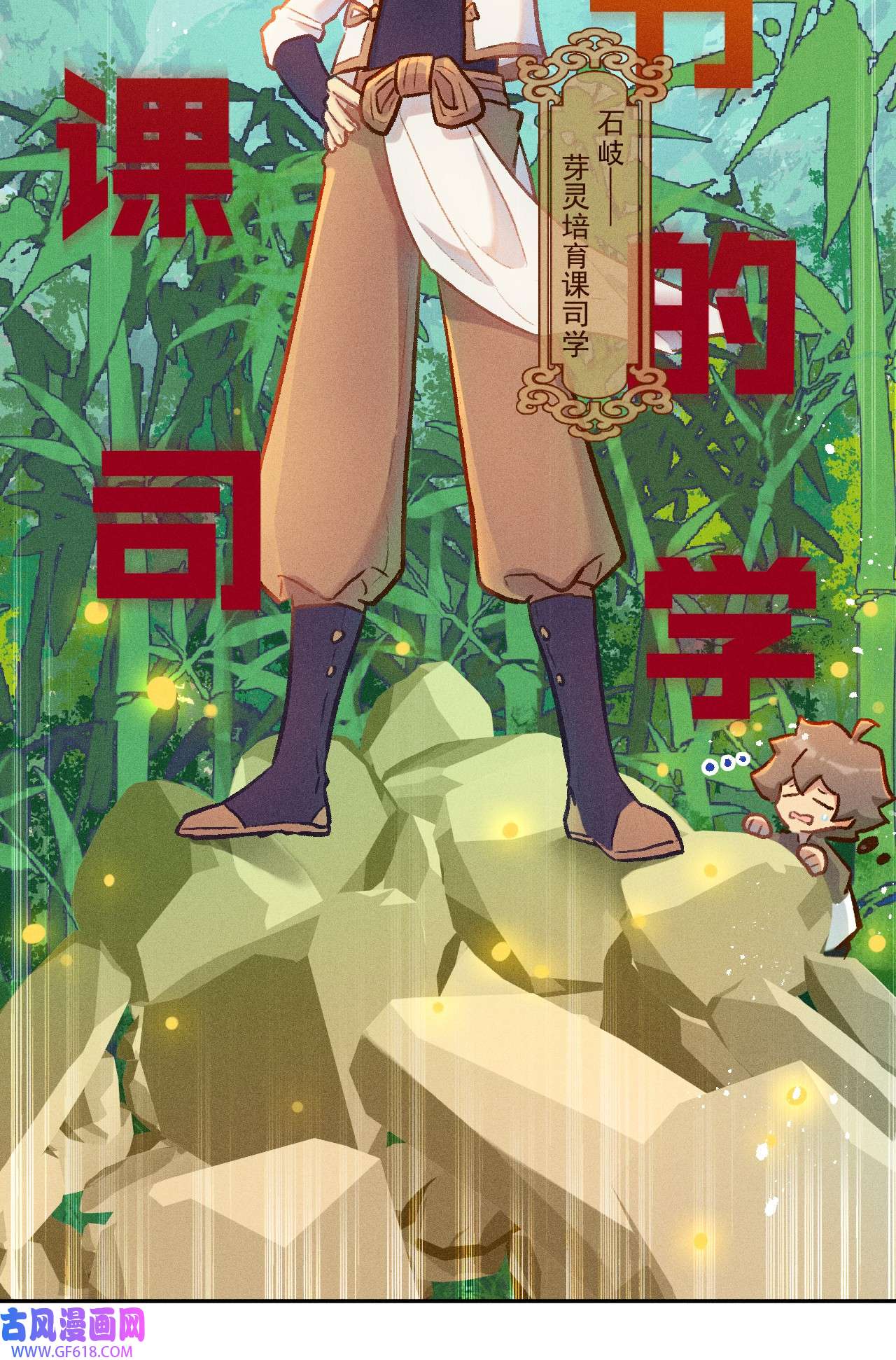 百工灵第11话 逃学奇遇