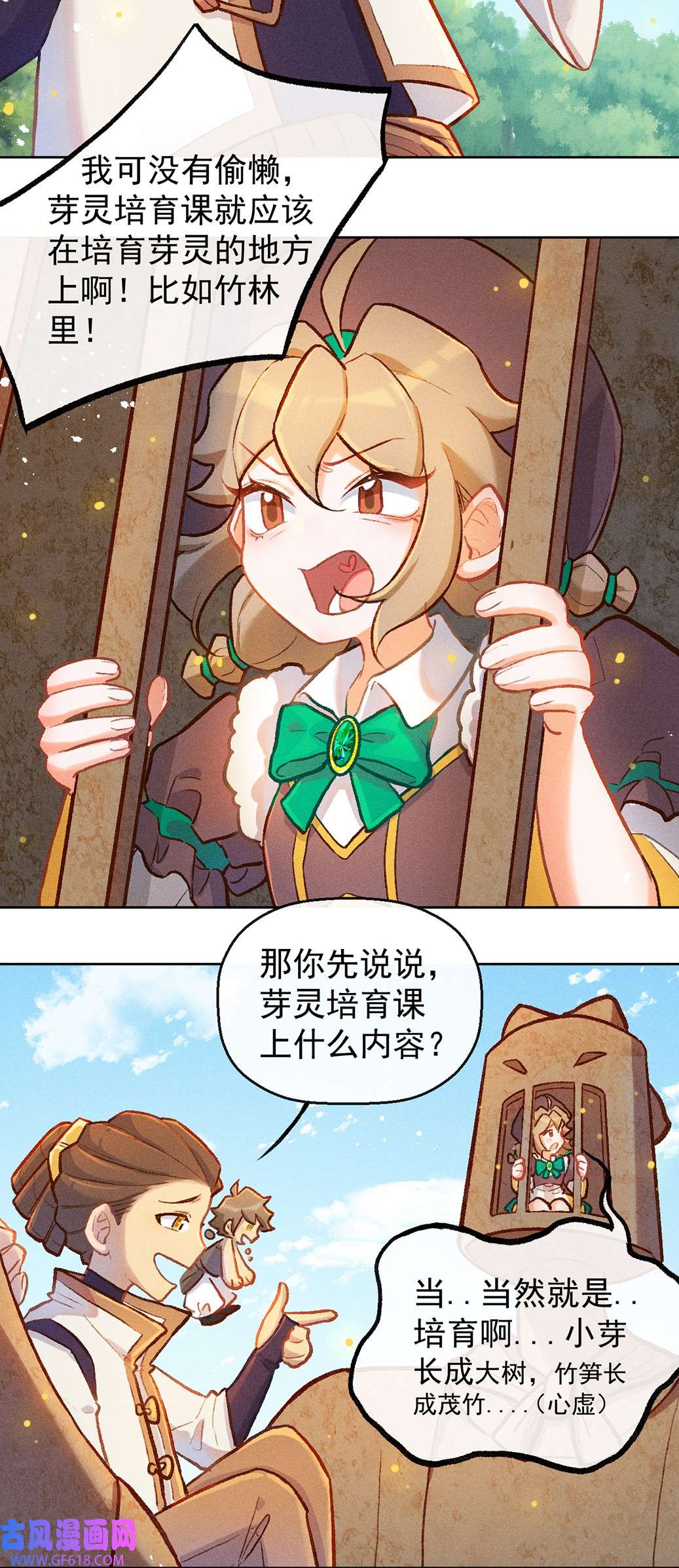 百工灵第11话 逃学奇遇
