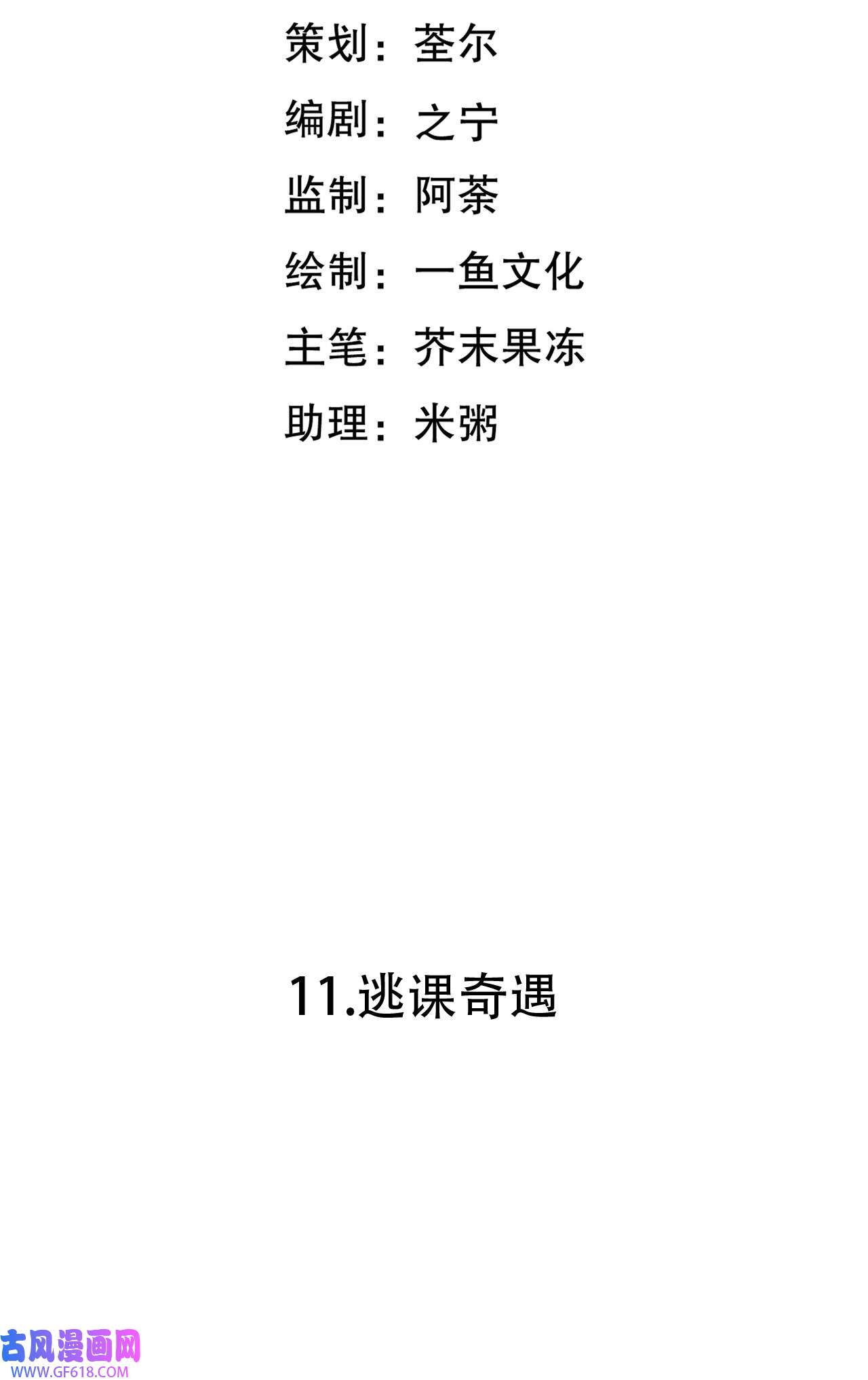 百工灵第11话 逃学奇遇