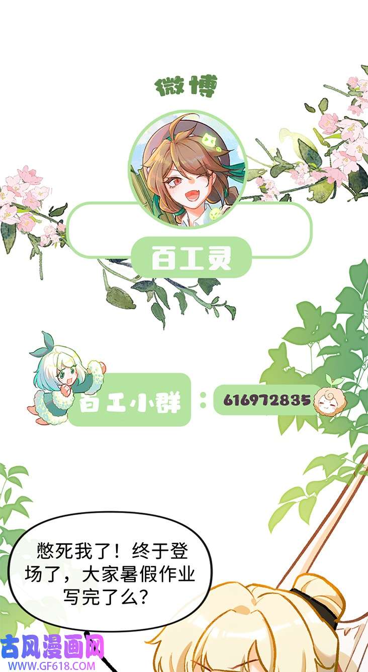 百工灵第11话 逃学奇遇