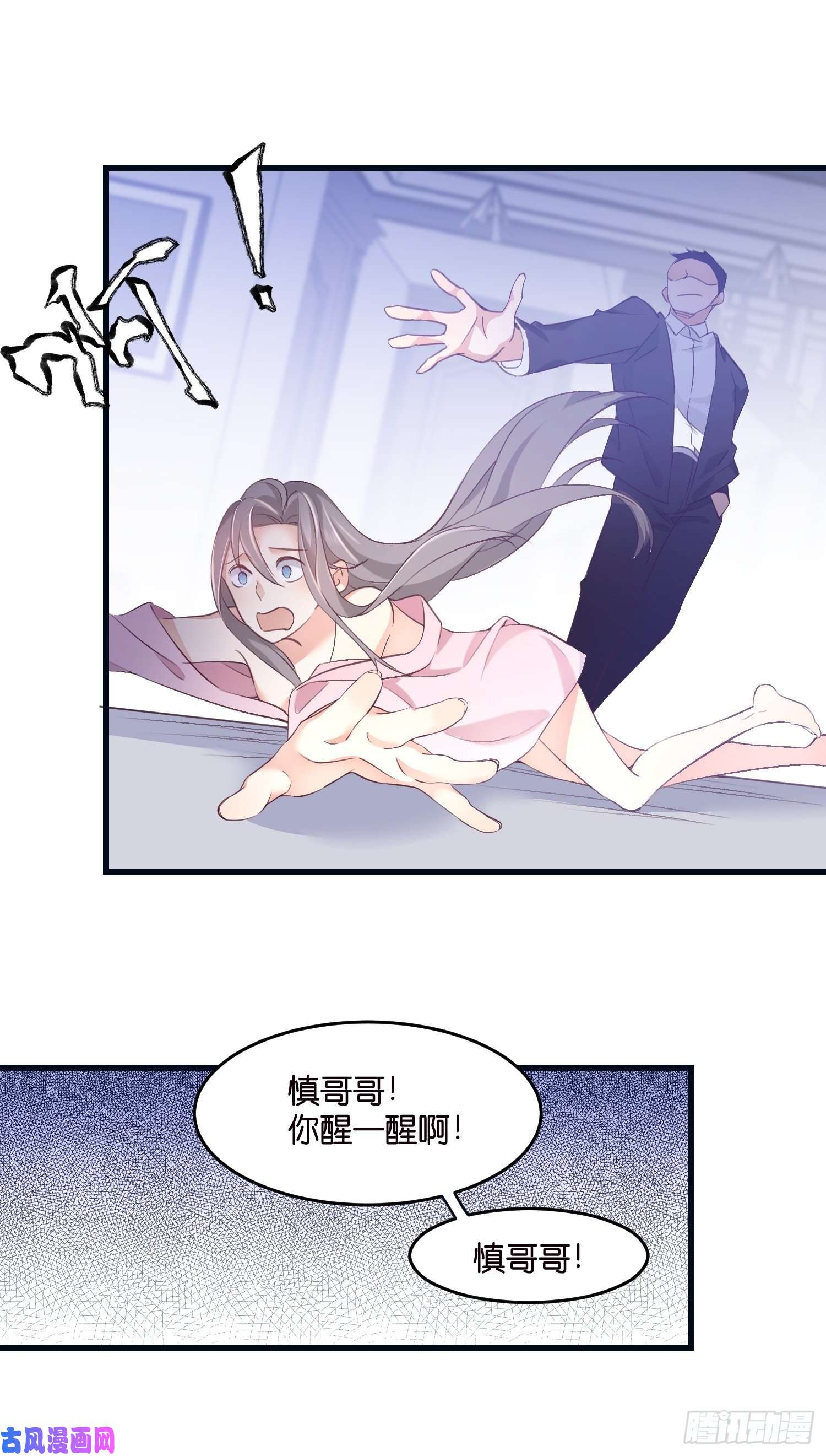 宋先生请冷静01 诬陷