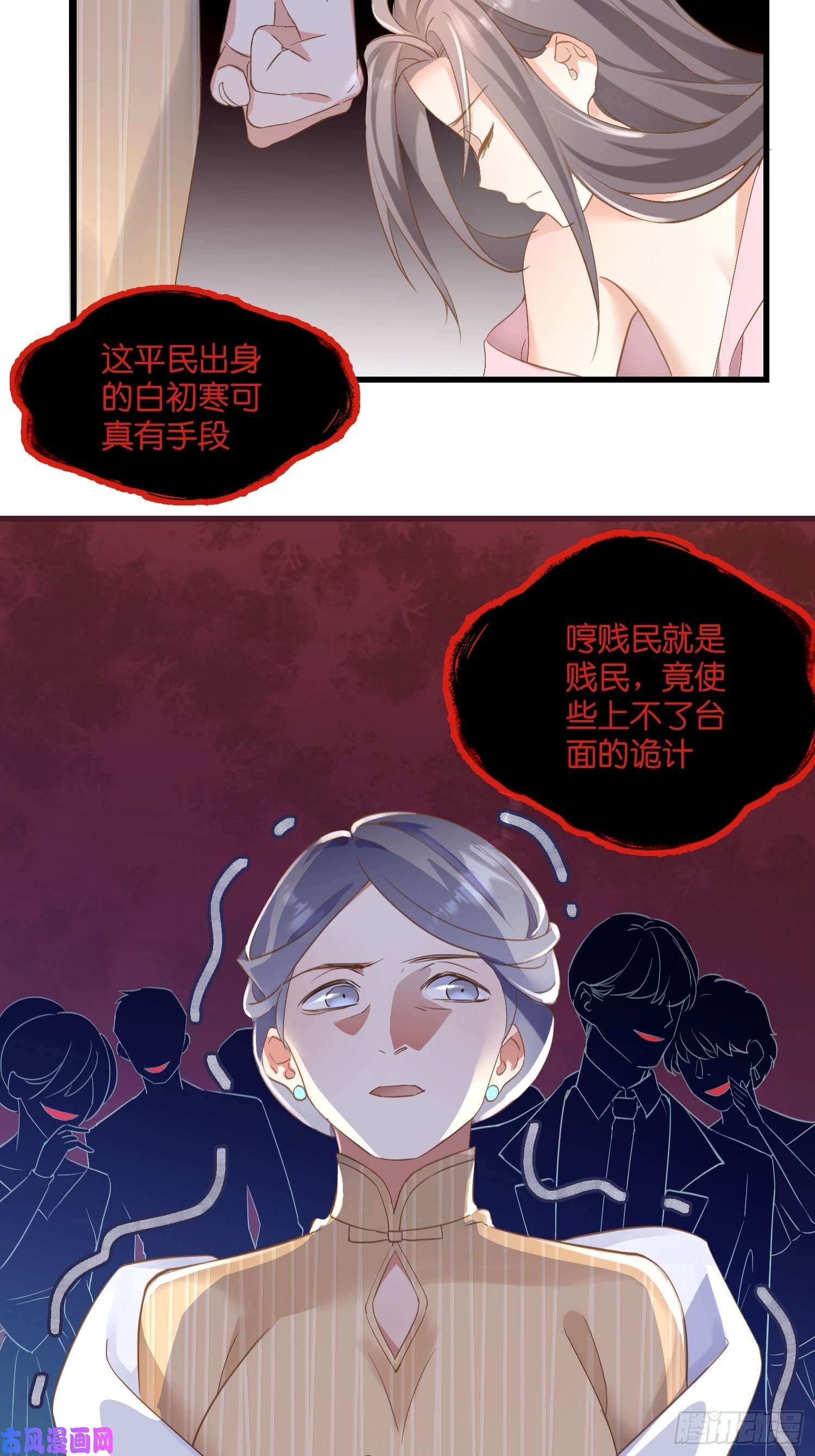 宋先生请冷静01 诬陷