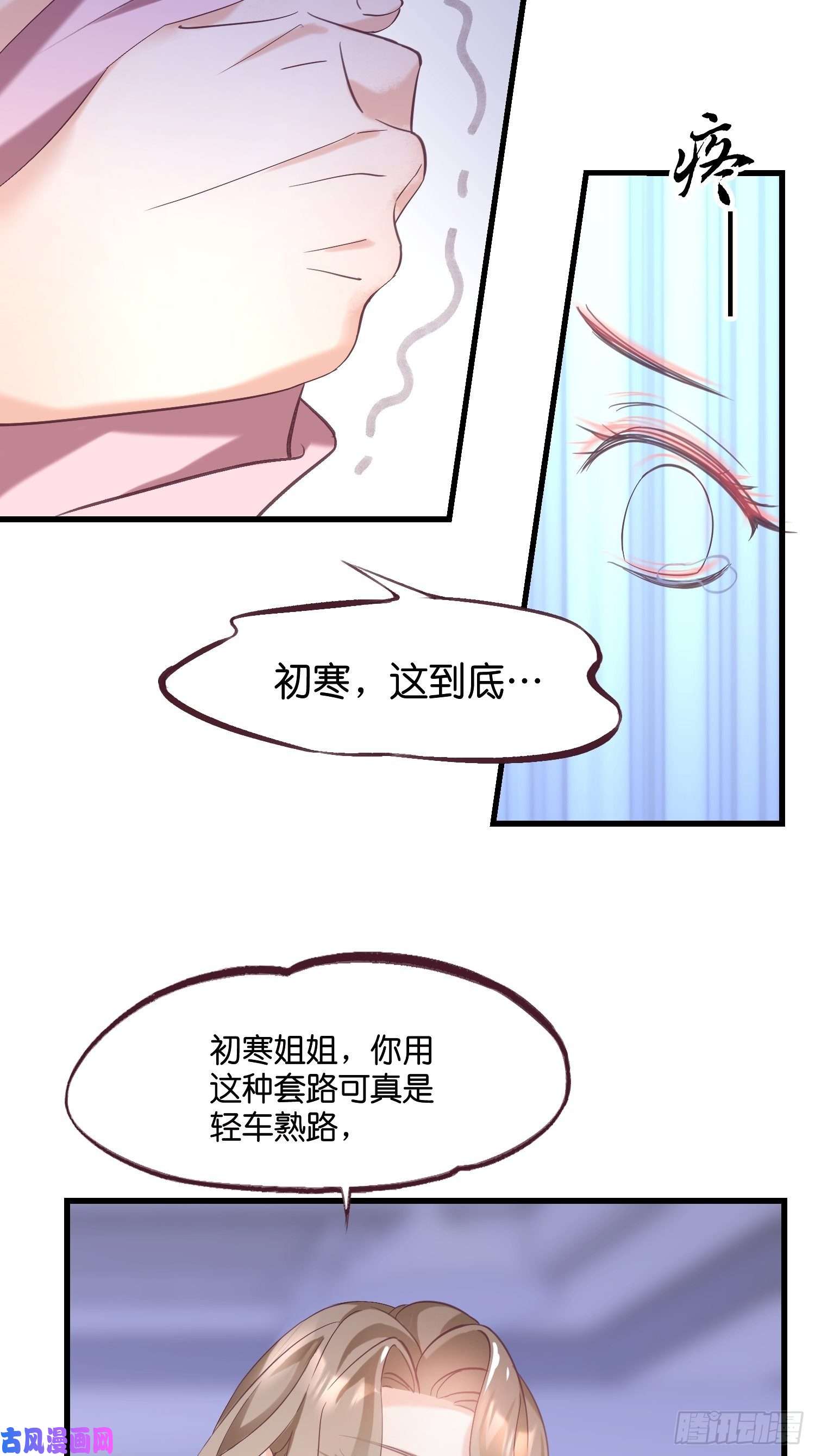 宋先生请冷静01 诬陷