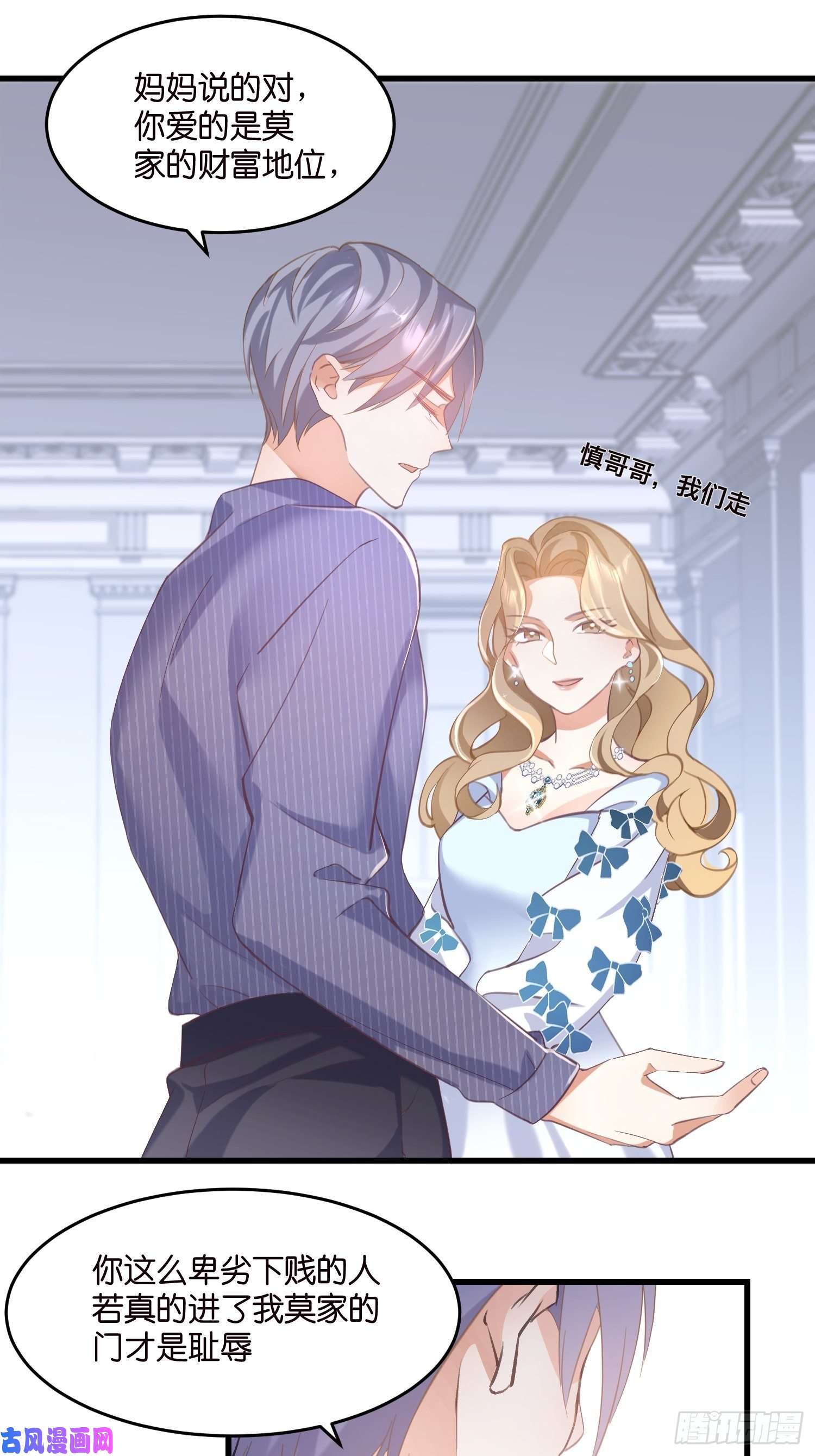 宋先生请冷静01 诬陷