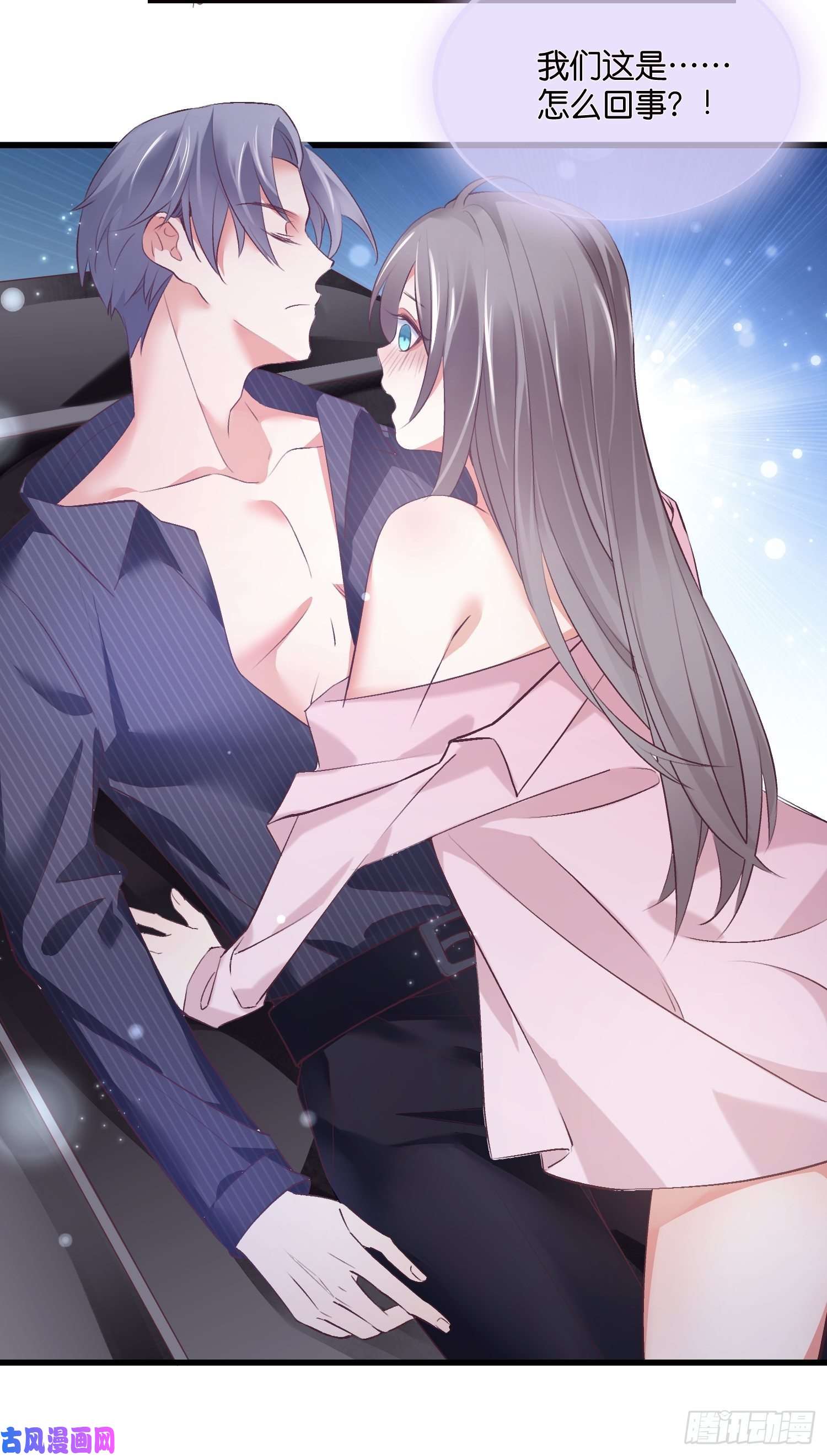 宋先生请冷静01 诬陷