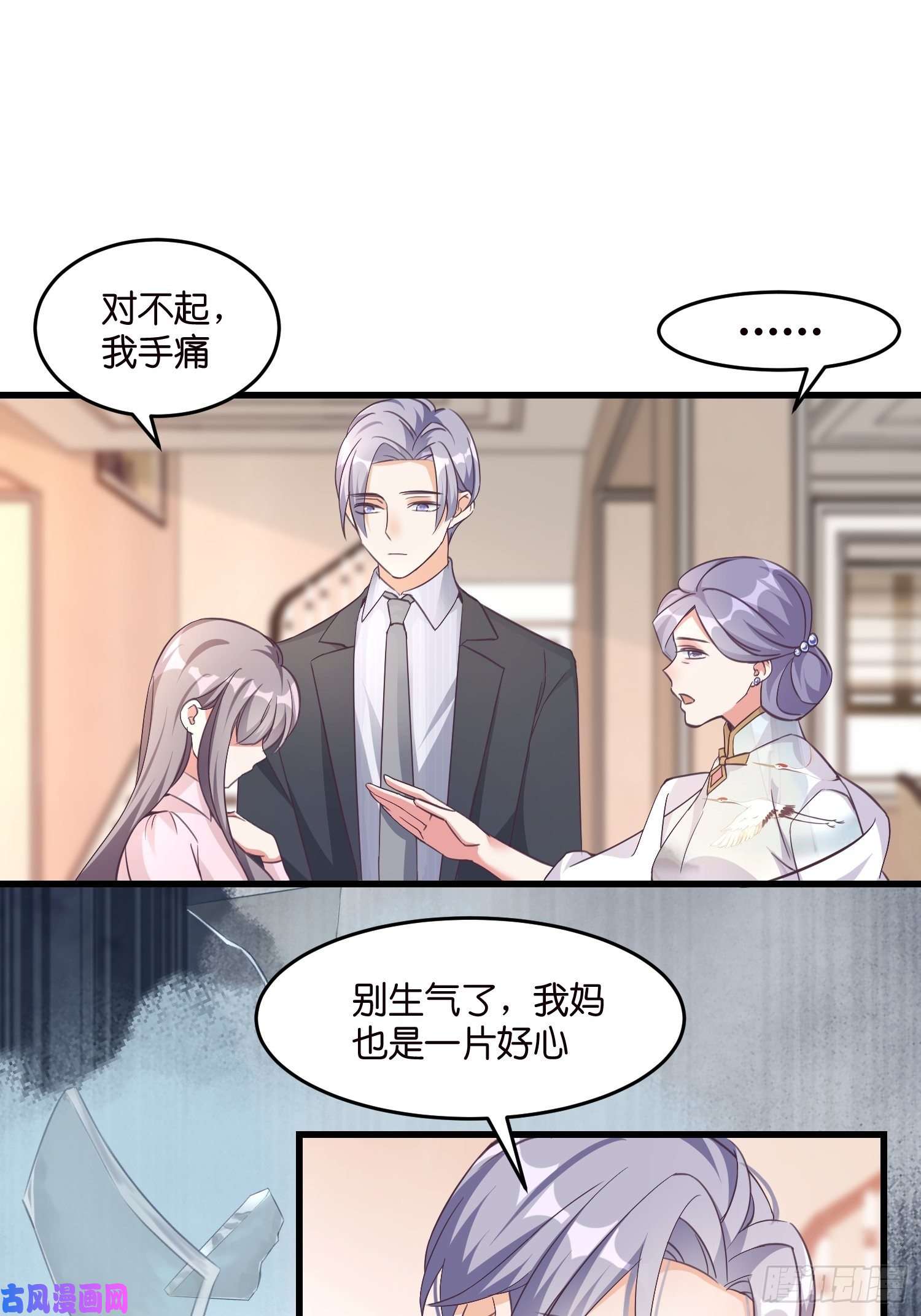 宋先生请冷静02 泥足深陷