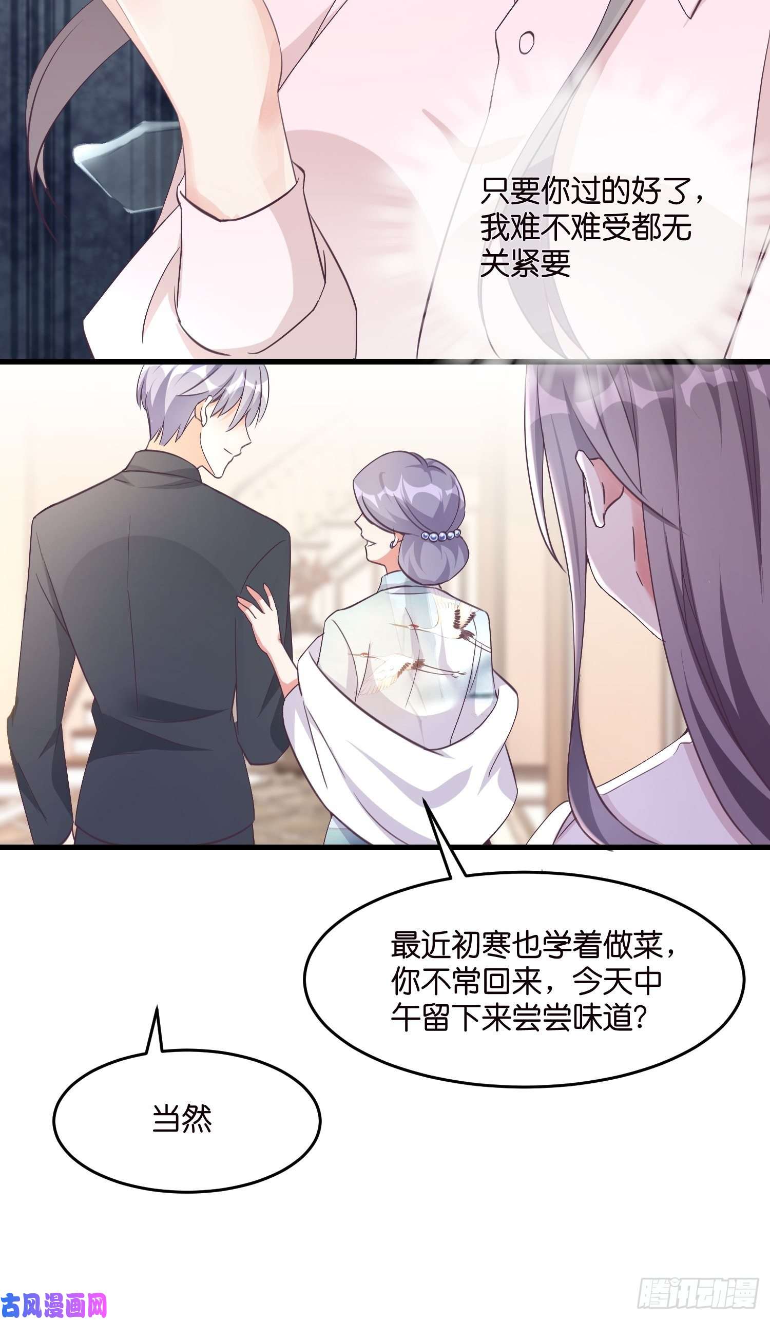 宋先生请冷静02 泥足深陷