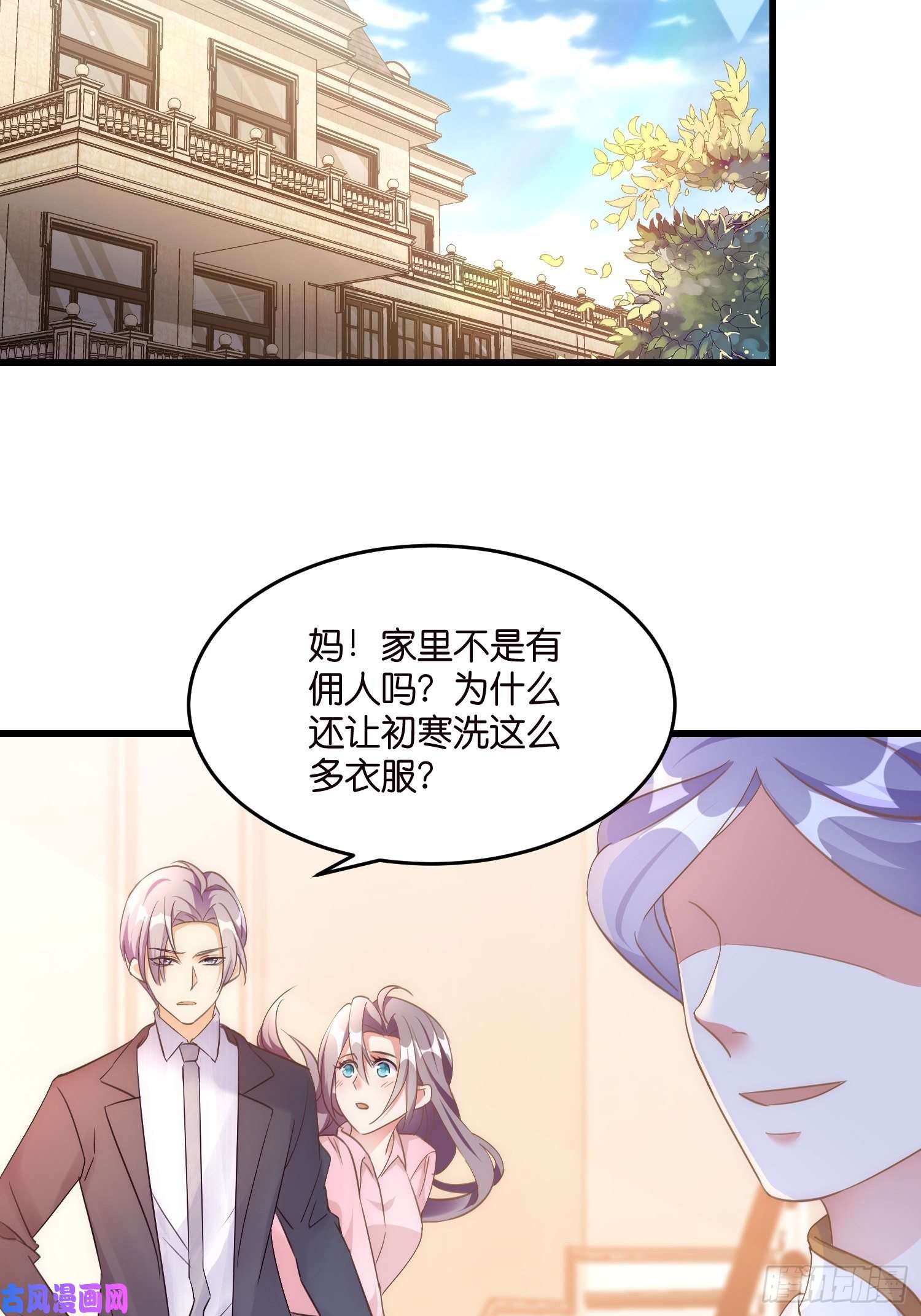 宋先生请冷静02 泥足深陷