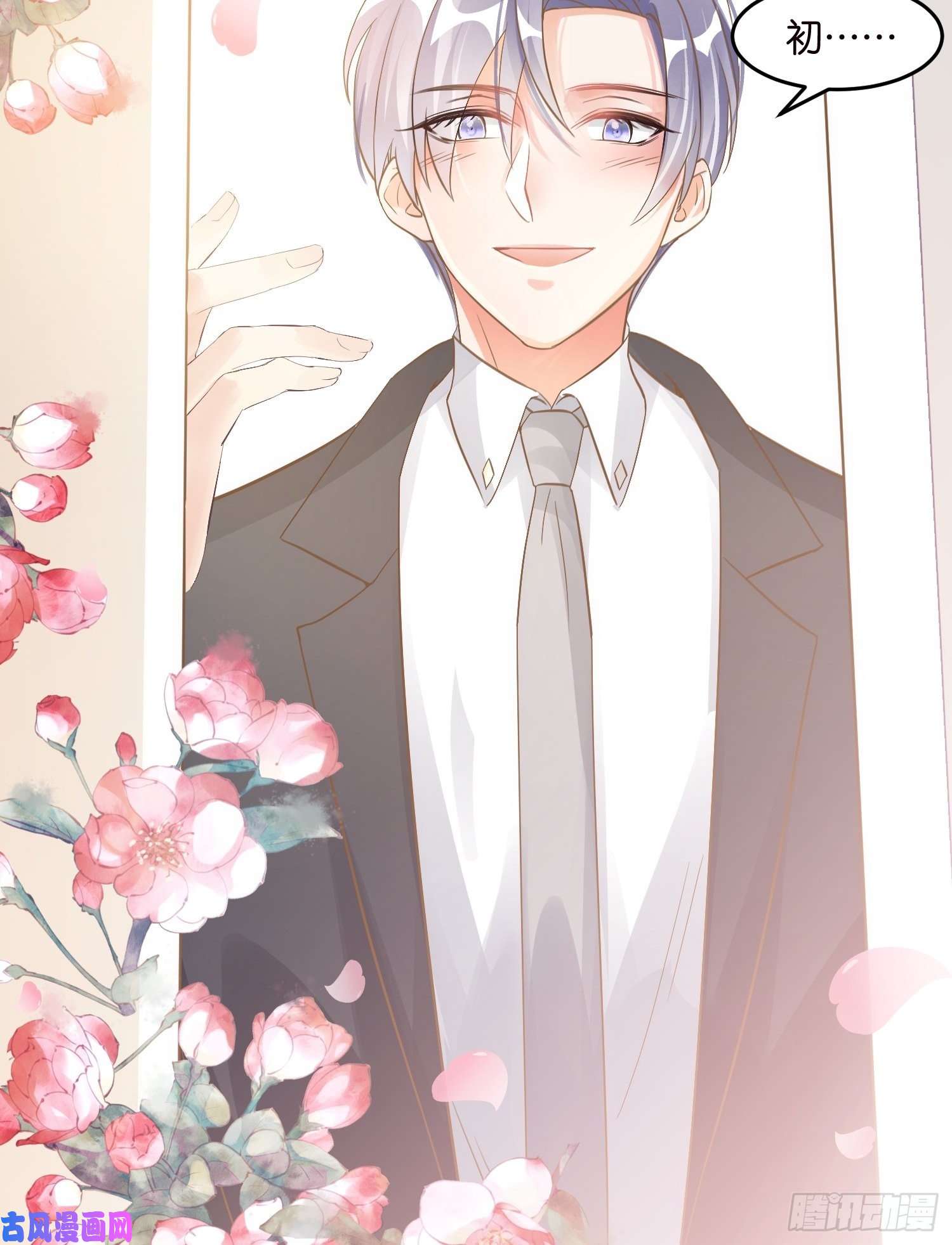 宋先生请冷静02 泥足深陷