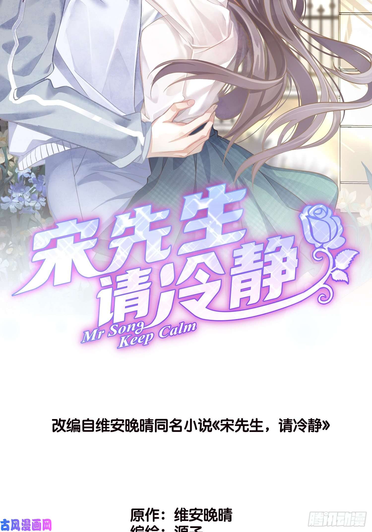 宋先生请冷静03 我穿到了游戏里