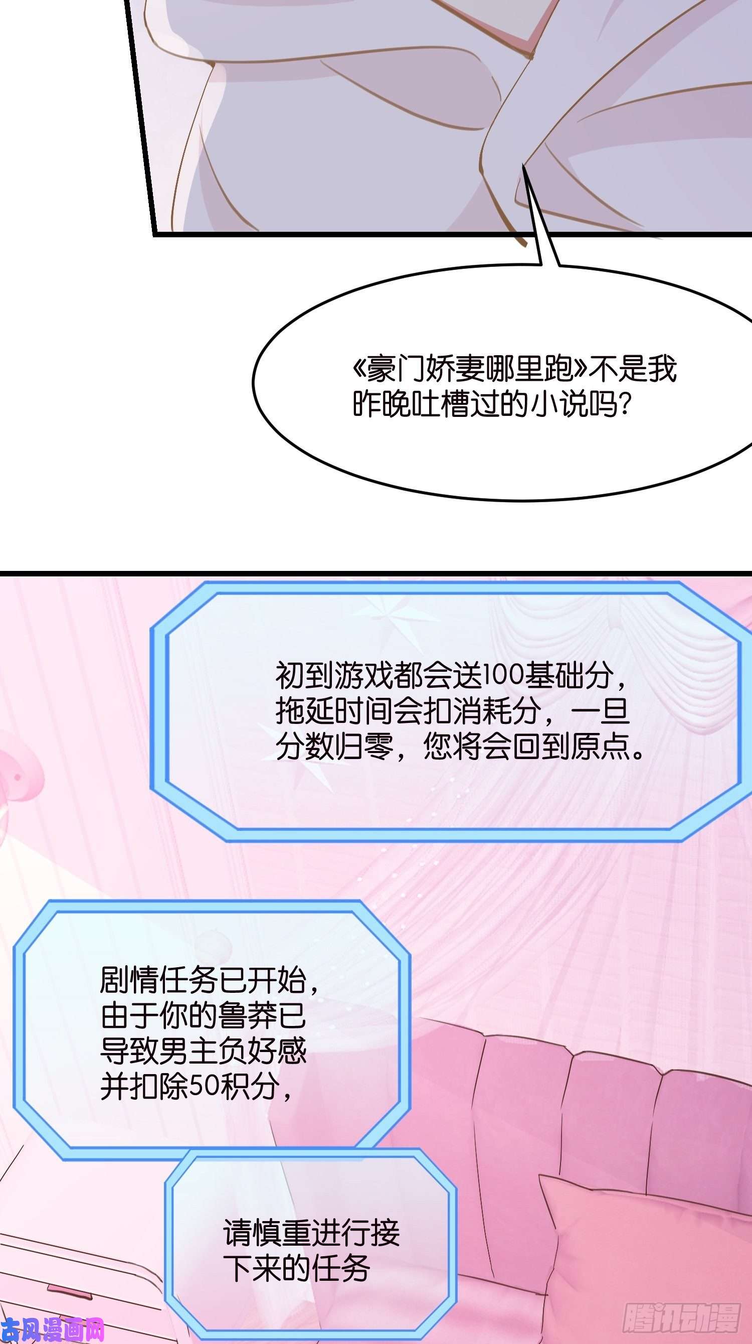 宋先生请冷静03 我穿到了游戏里