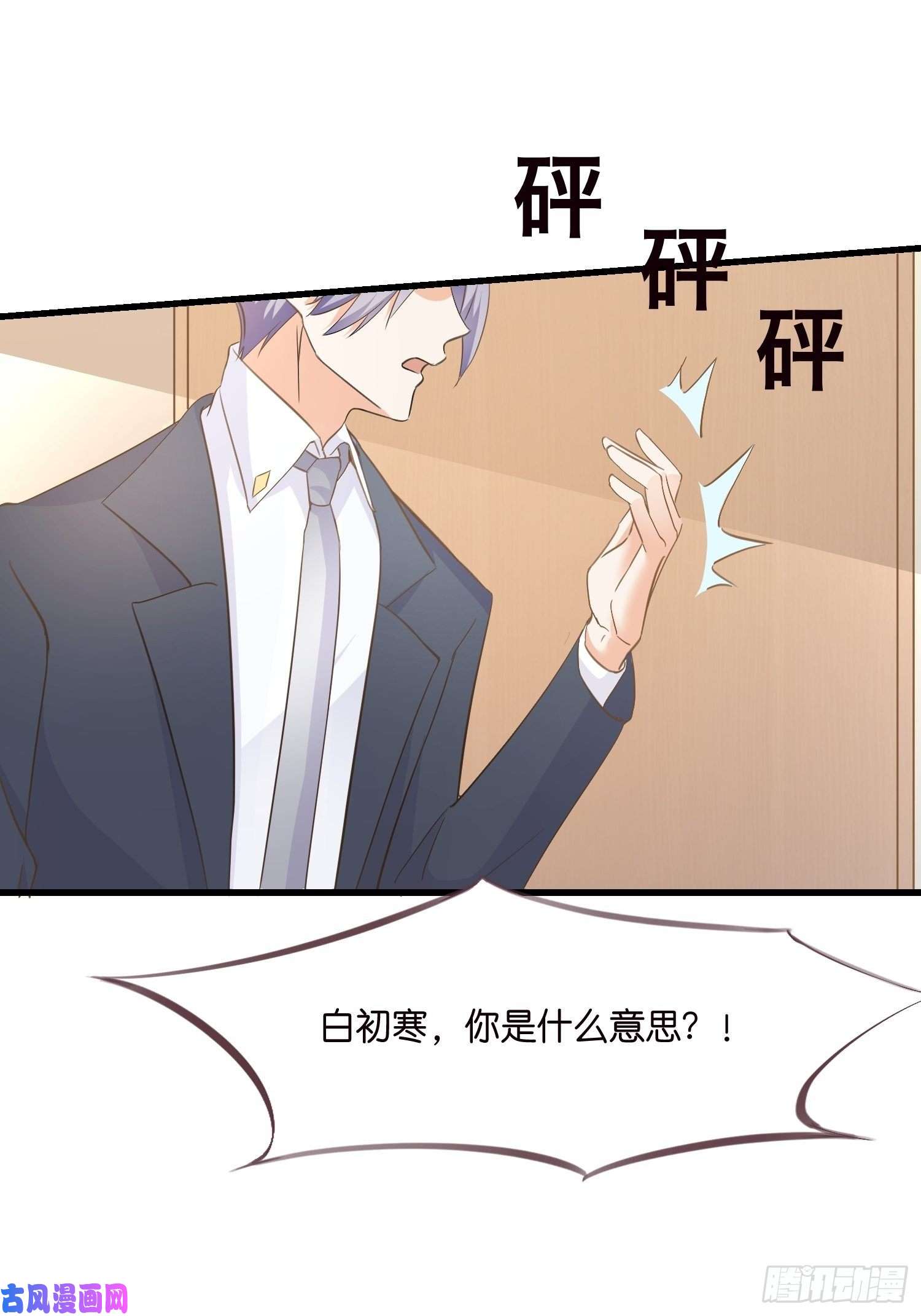 宋先生请冷静03 我穿到了游戏里